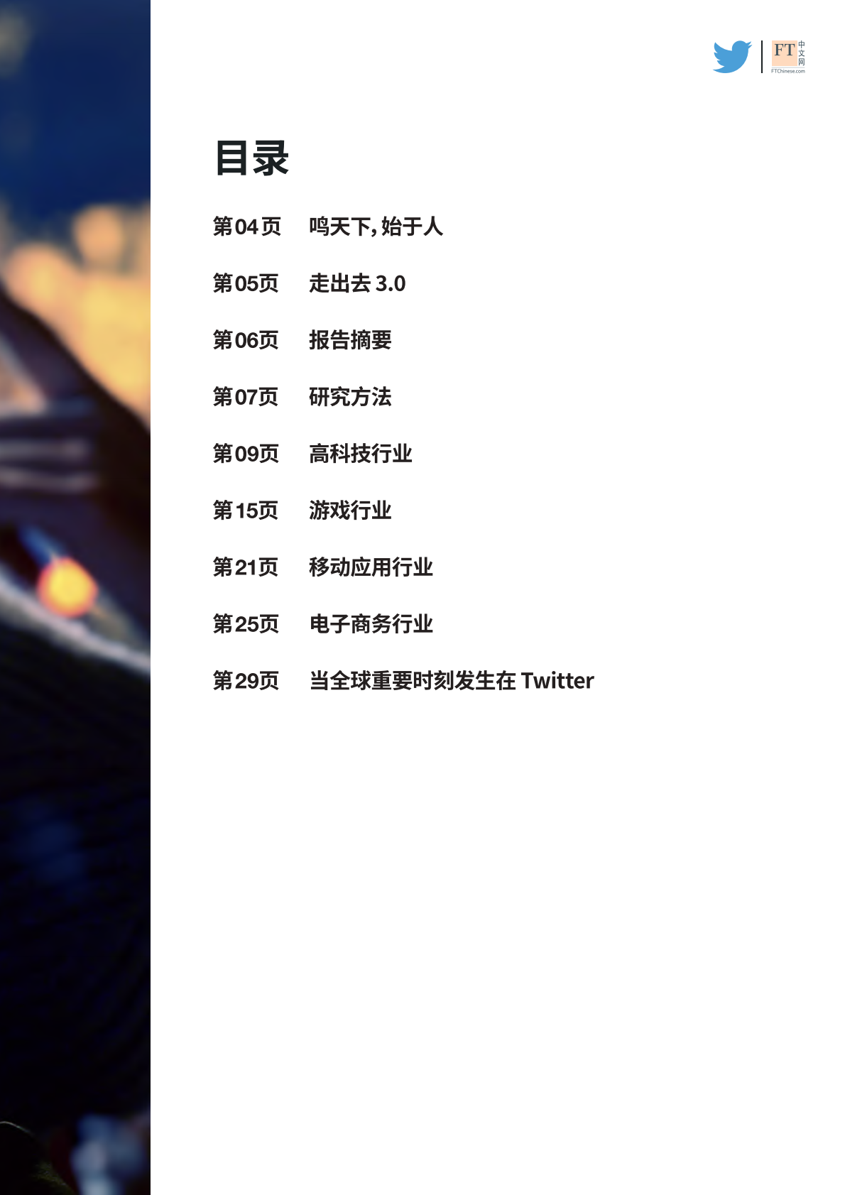 2019 Twitter中国品牌出海影响力报告.pdf 第3页