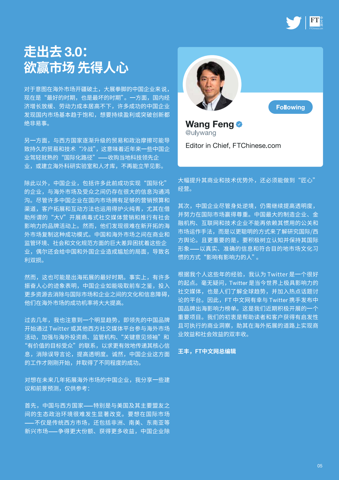 2019 Twitter中国品牌出海影响力报告.pdf 第5页