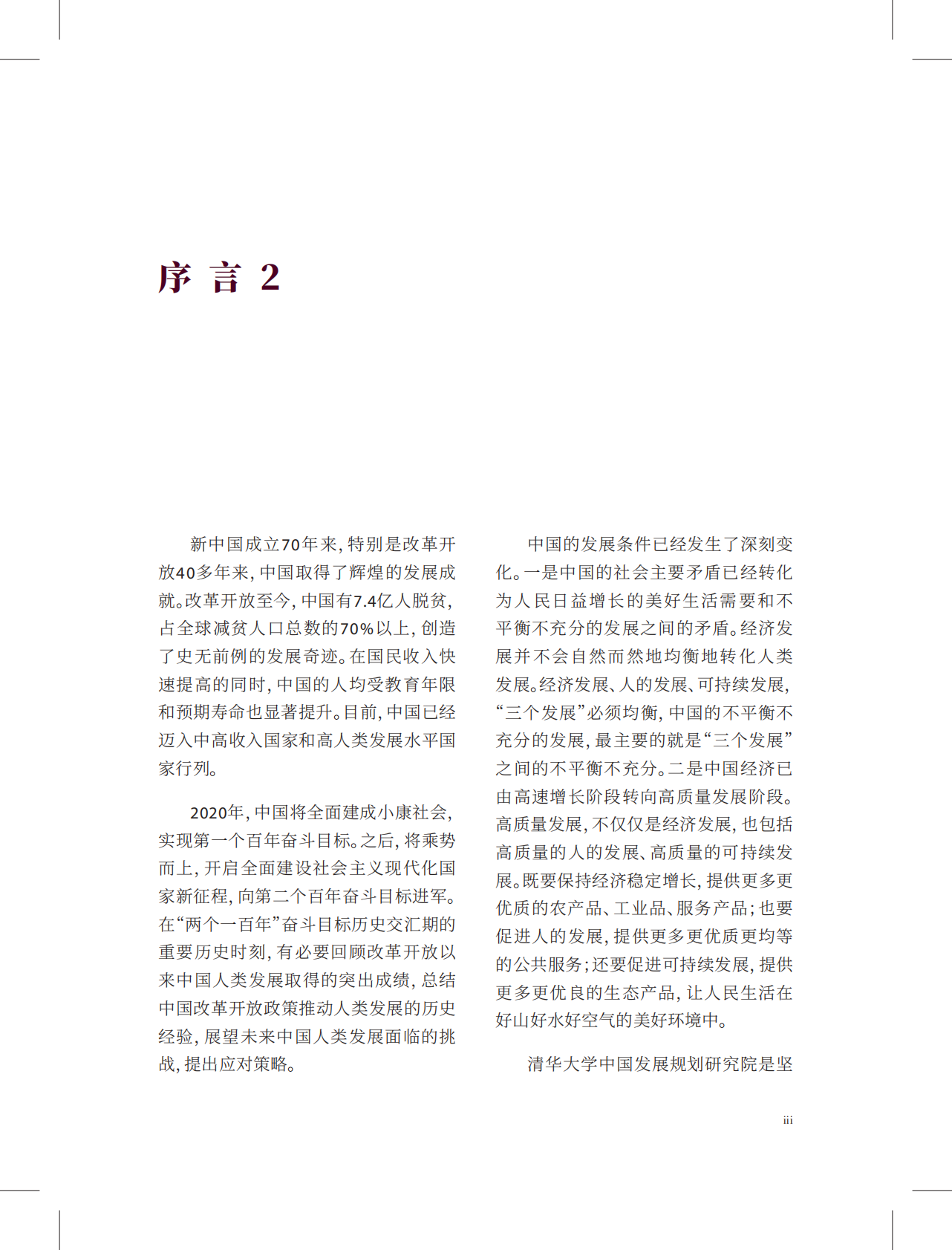 中国人类发展报告特别版.pdf 第4页