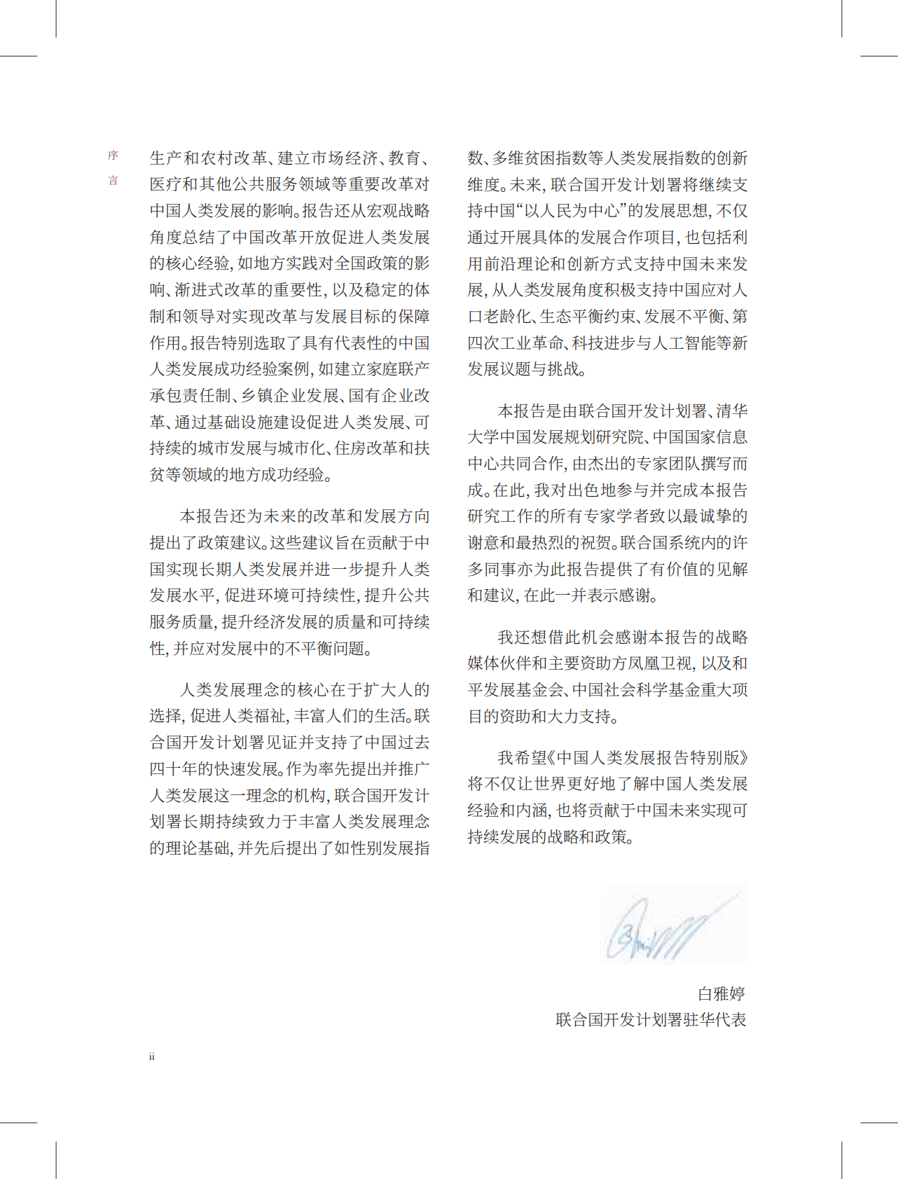 中国人类发展报告特别版.pdf 第3页