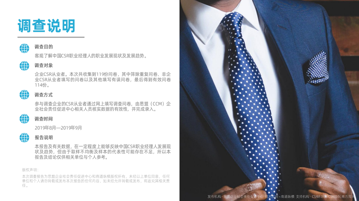 2019 CSR职业经理人调查报告.pdf 第3页