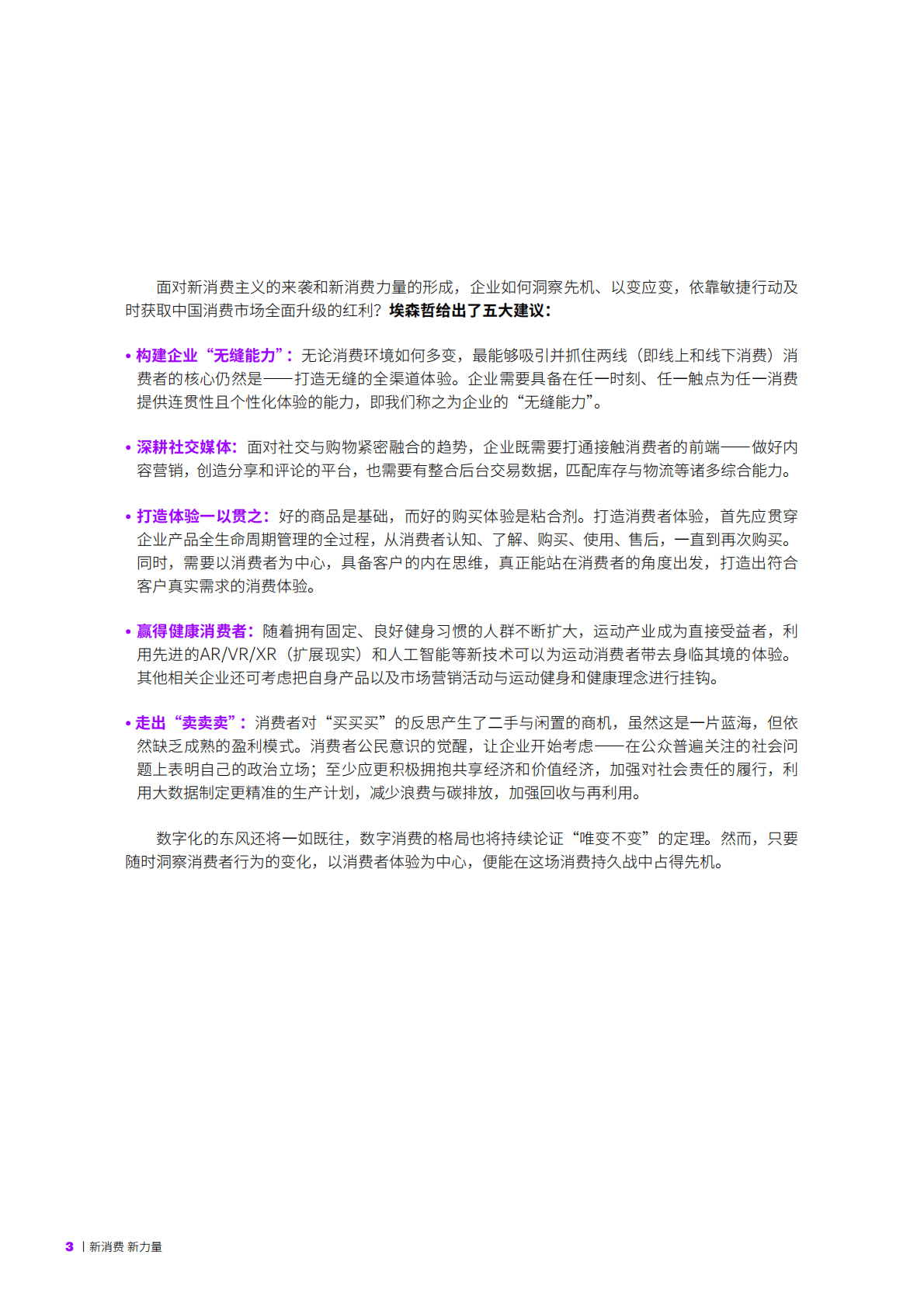 2018埃森哲中国消费者洞察系列报告：新消费，新力量.pdf 第3页
