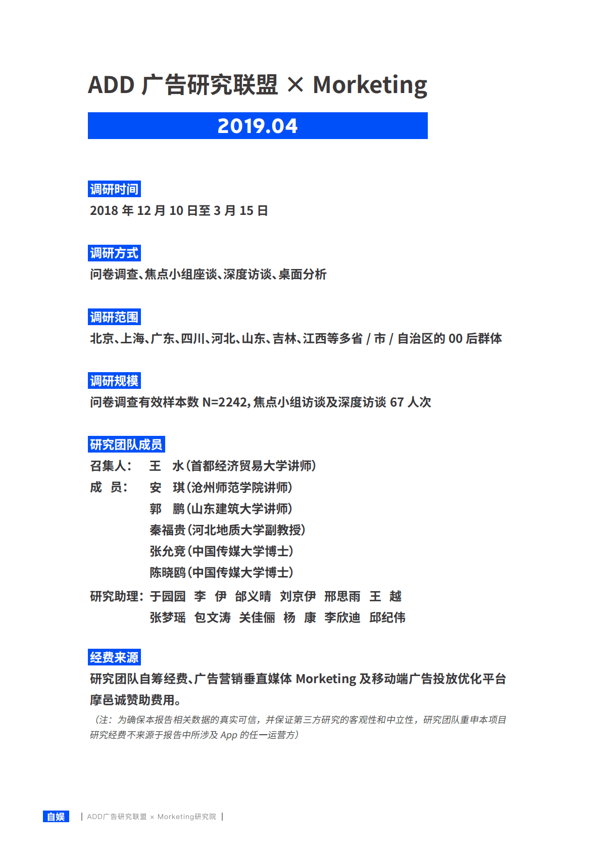 2018-2019中国新势能人群App接触行为报告.pdf 第2页