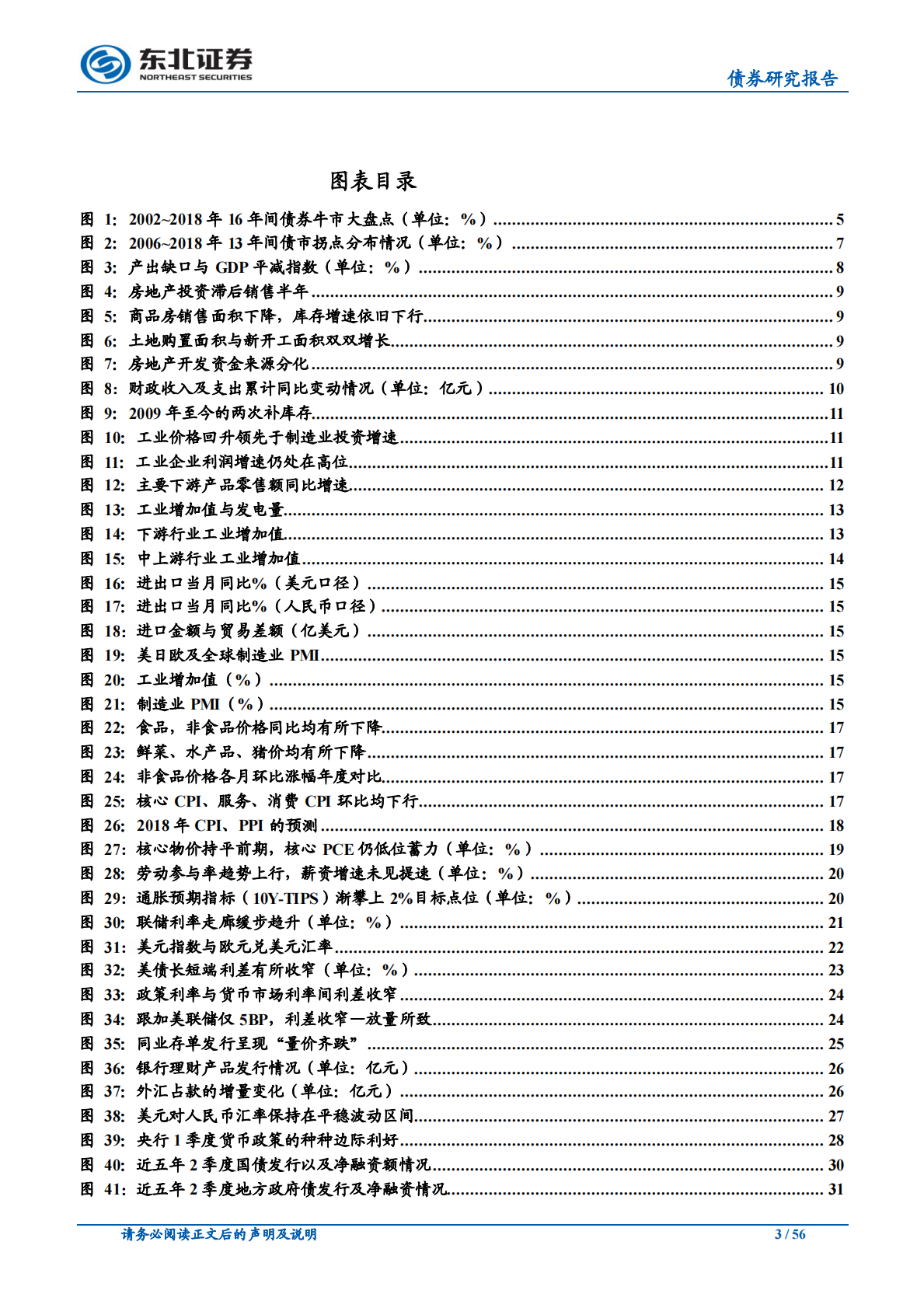 2018年2季度策略会专题报告：睡美人的“苏醒”.pdf 第3页