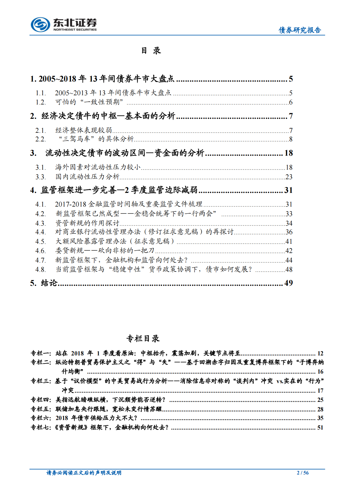 2018年2季度策略会专题报告：睡美人的“苏醒”.pdf 第2页