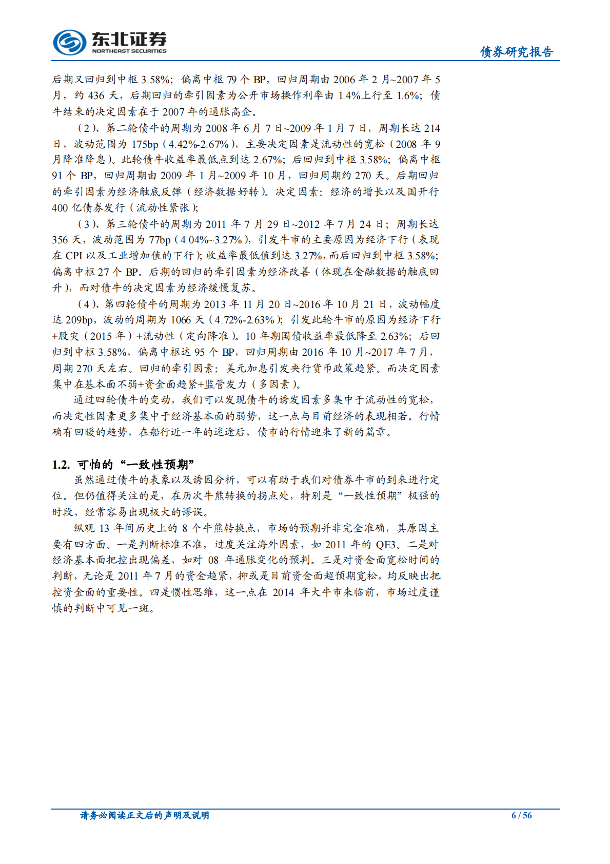 2018年2季度策略会专题报告：睡美人的“苏醒”.pdf 第6页