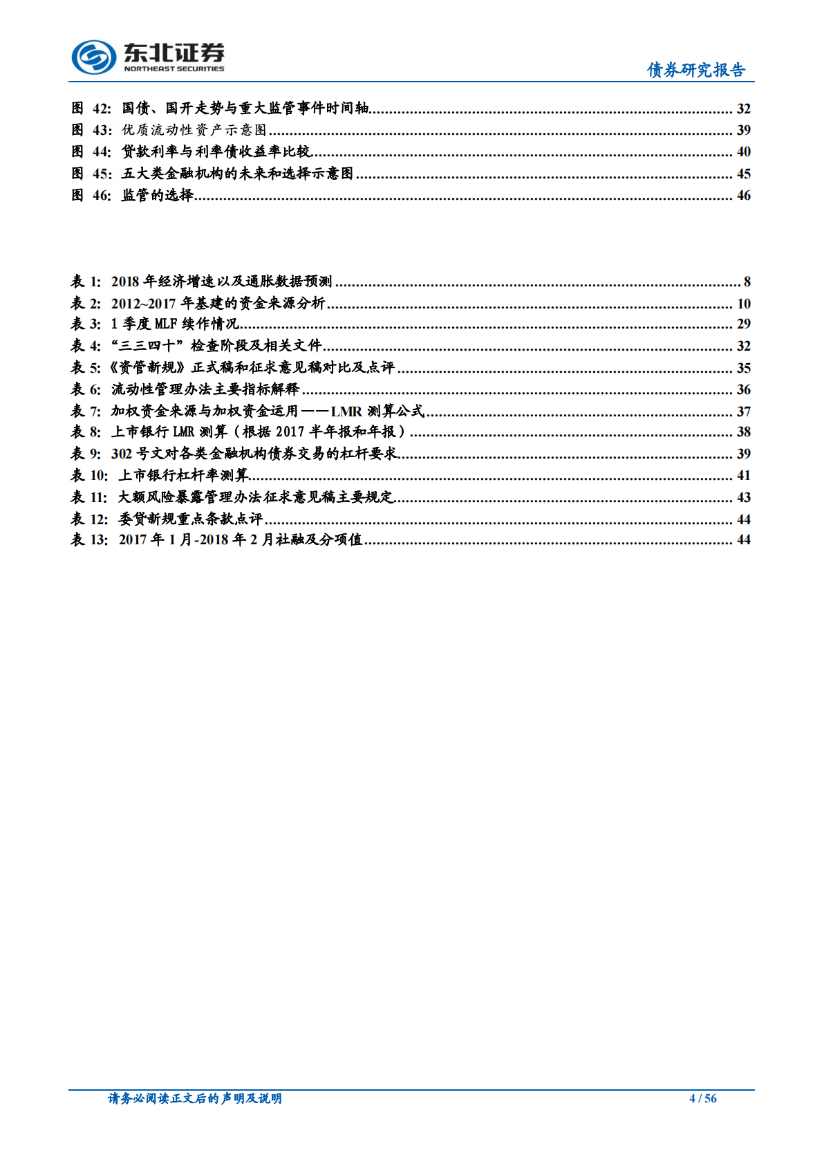 2018年2季度策略会专题报告：睡美人的“苏醒”.pdf 第4页