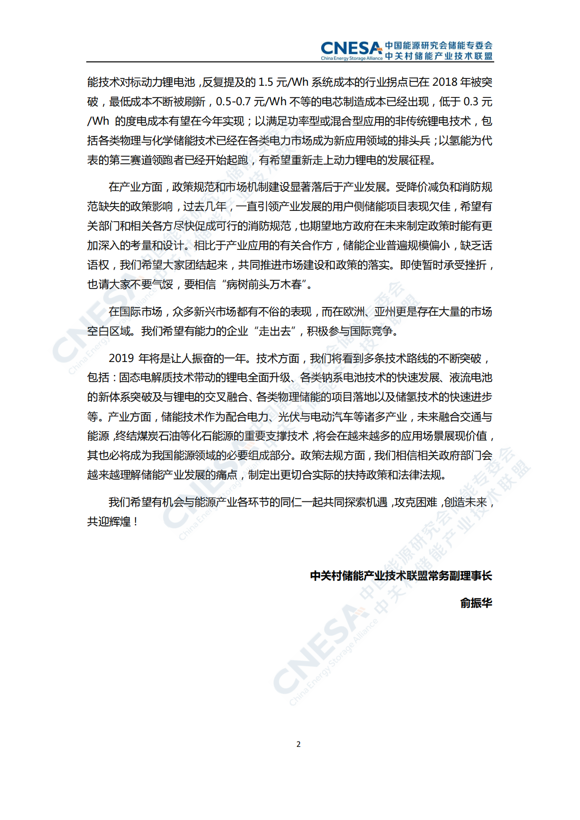 2019储能产业研究白皮书摘要版.pdf 第4页