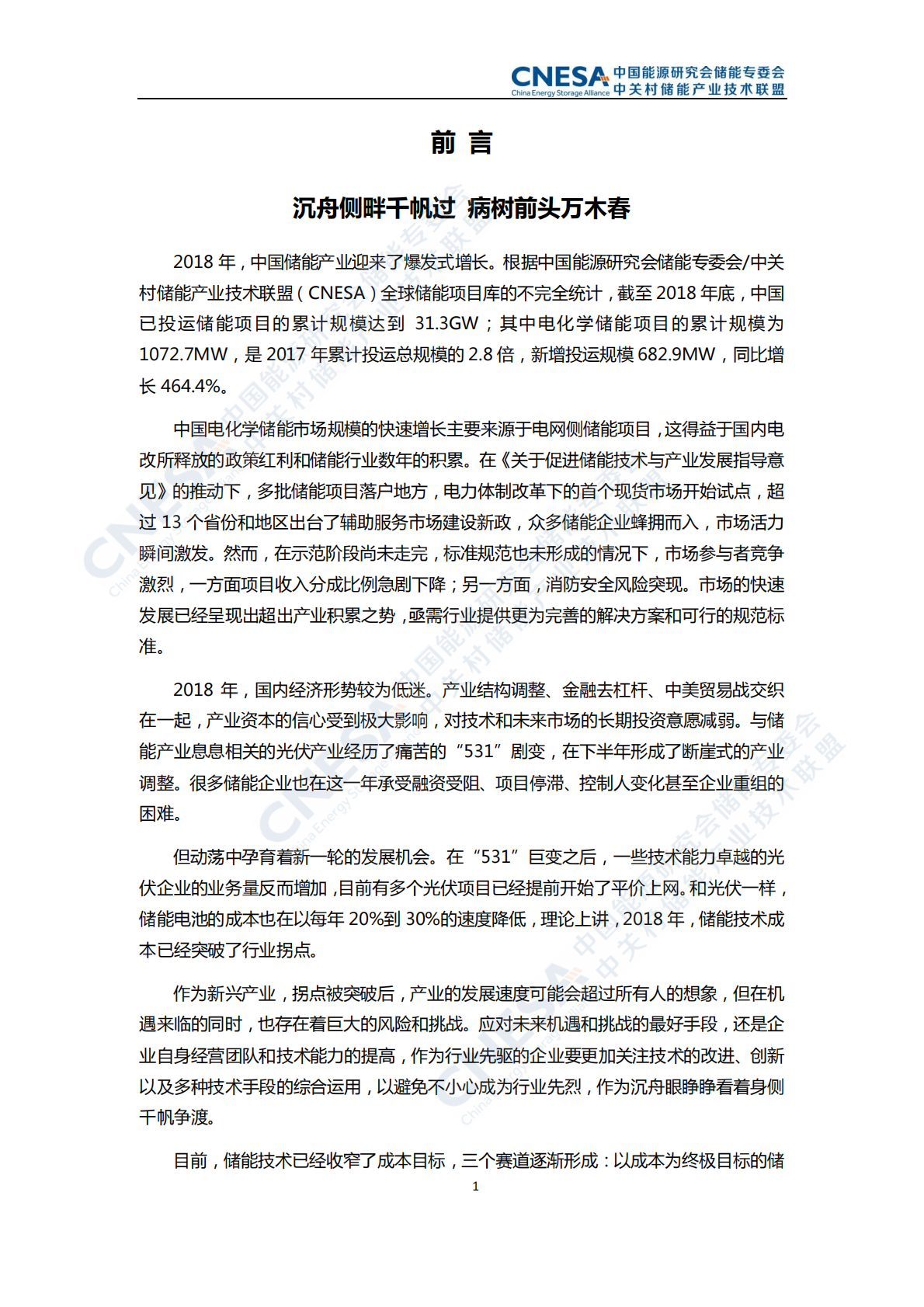 2019储能产业研究白皮书摘要版.pdf 第3页