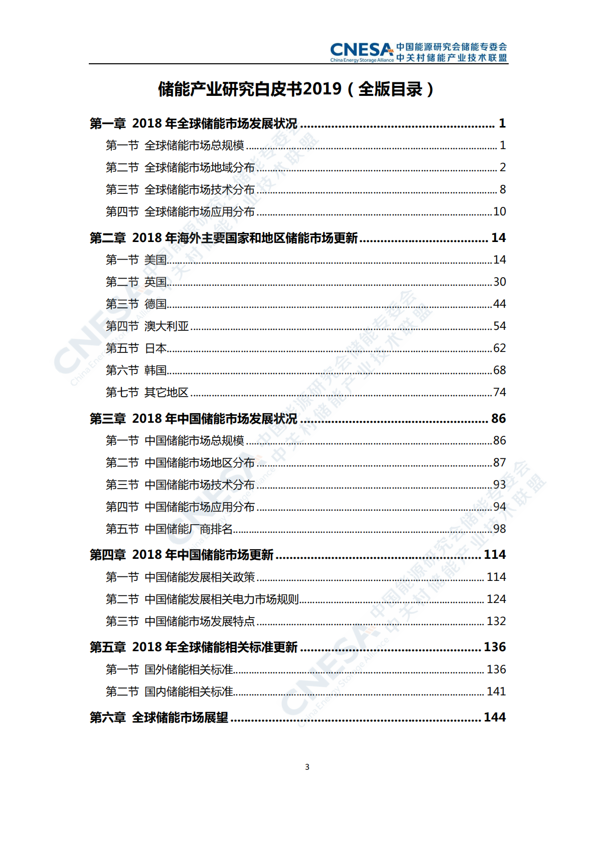 2019储能产业研究白皮书摘要版.pdf 第5页