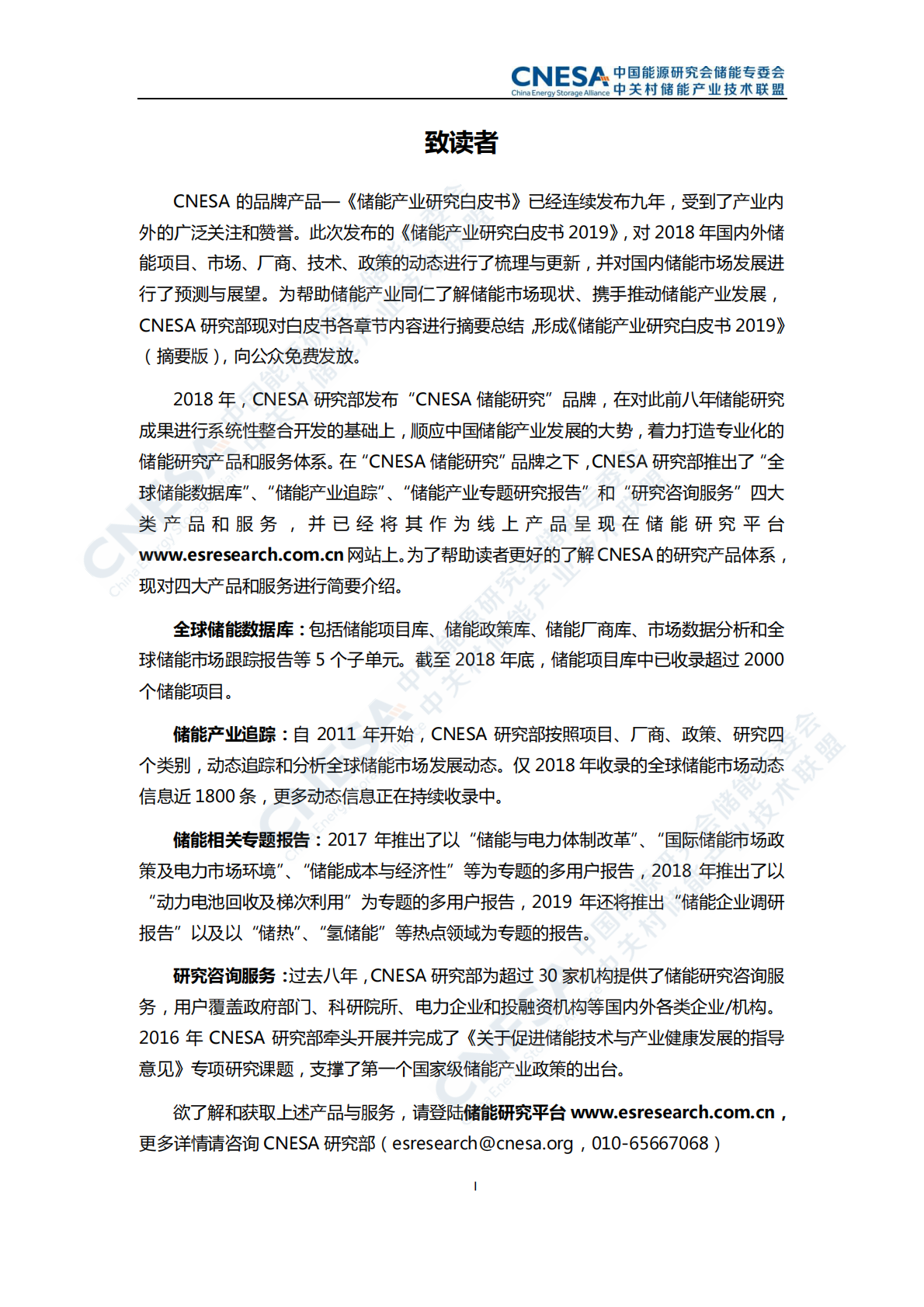 2019储能产业研究白皮书摘要版.pdf 第2页