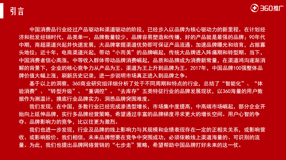 2018年360用户品牌消费白皮书.pdf 第2页