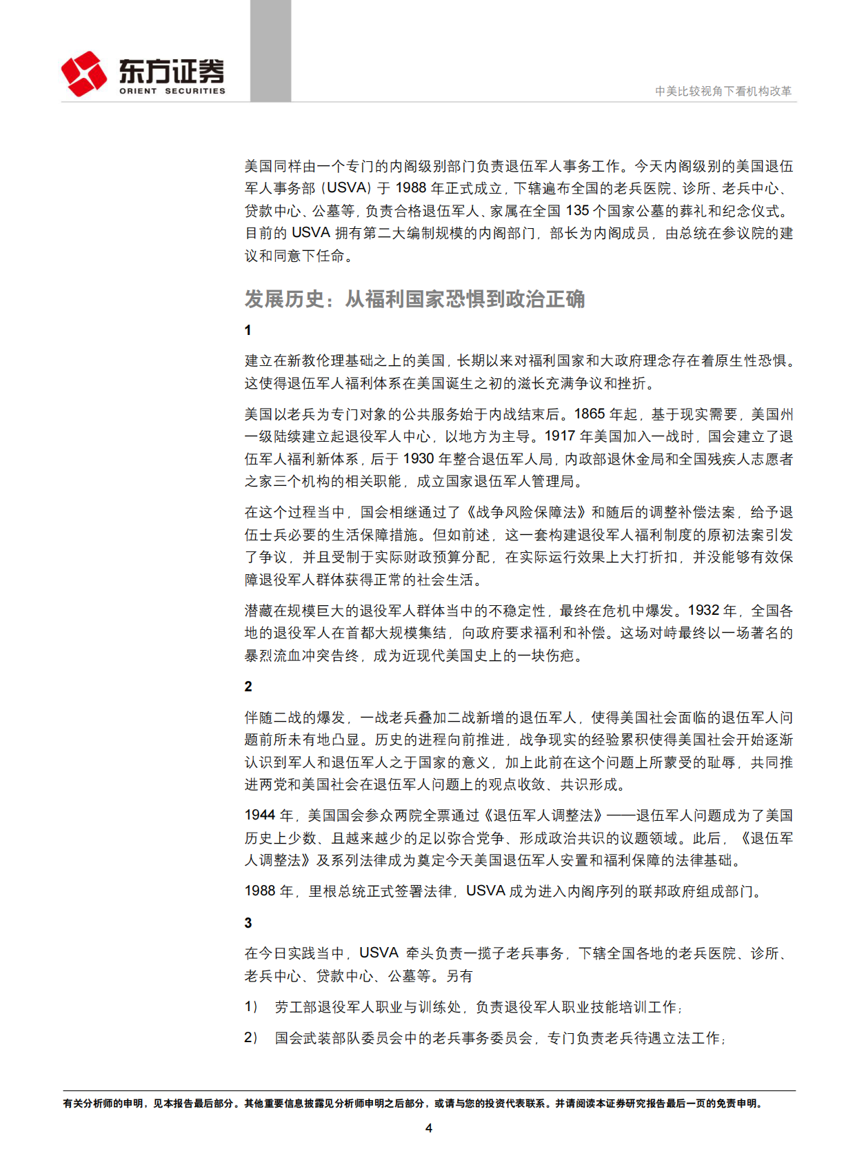 中美比较视角下看机构改革.pdf | 先导研报