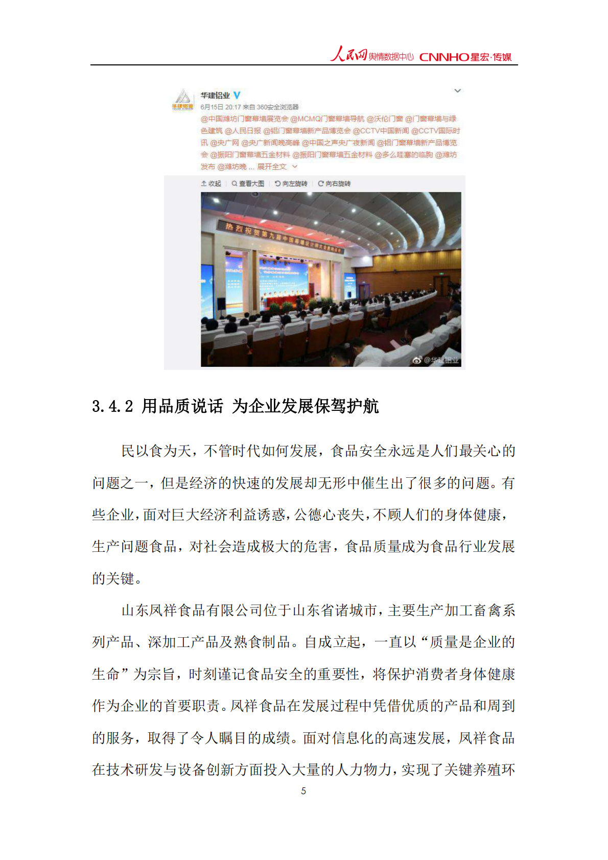 2018年6月中国企业品牌媒体影响力报告（下）.pdf 第6页