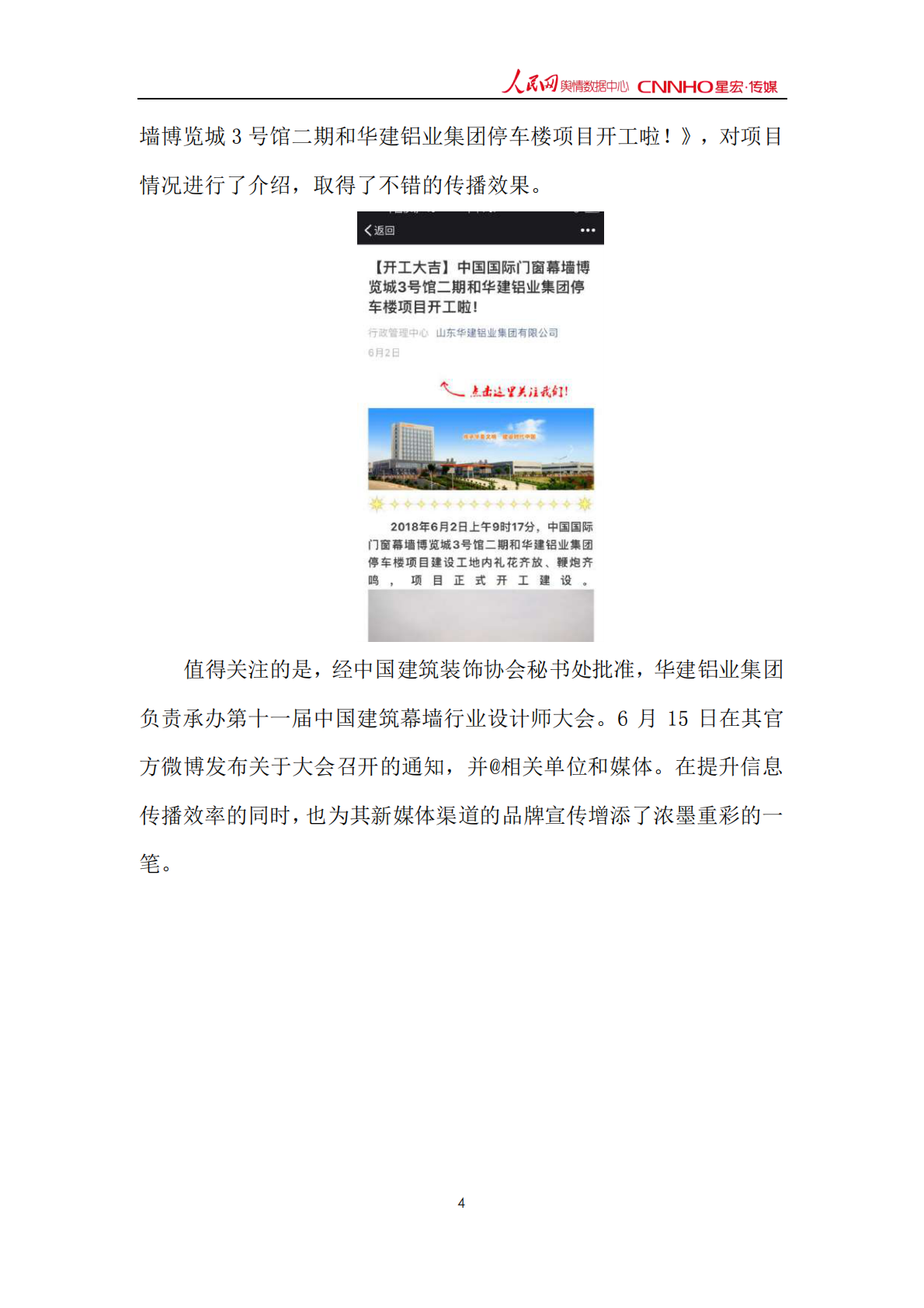 2018年6月中国企业品牌媒体影响力报告（下）.pdf 第5页