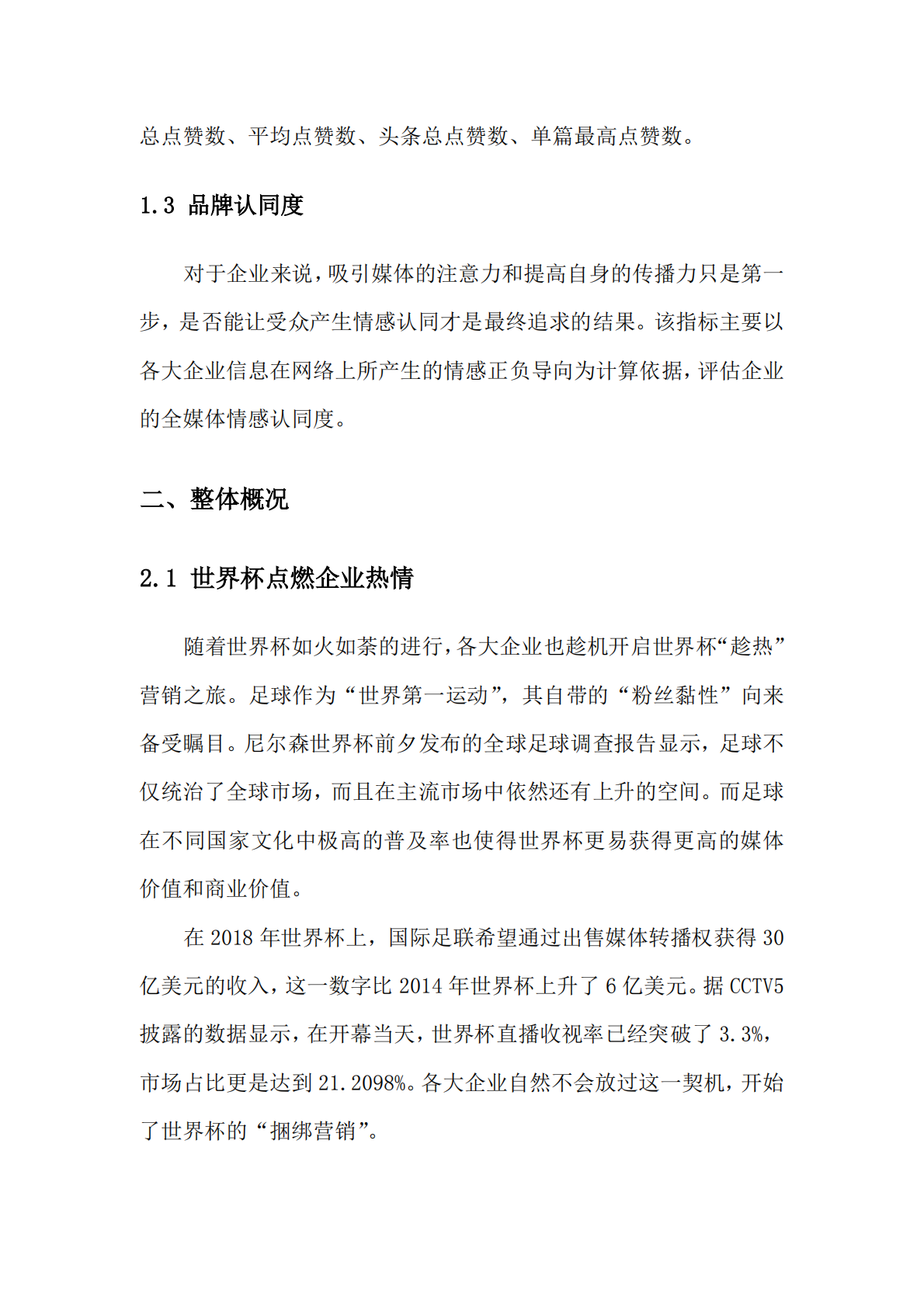 2018年6月中国企业品牌媒体影响力报告（上）.pdf 第4页