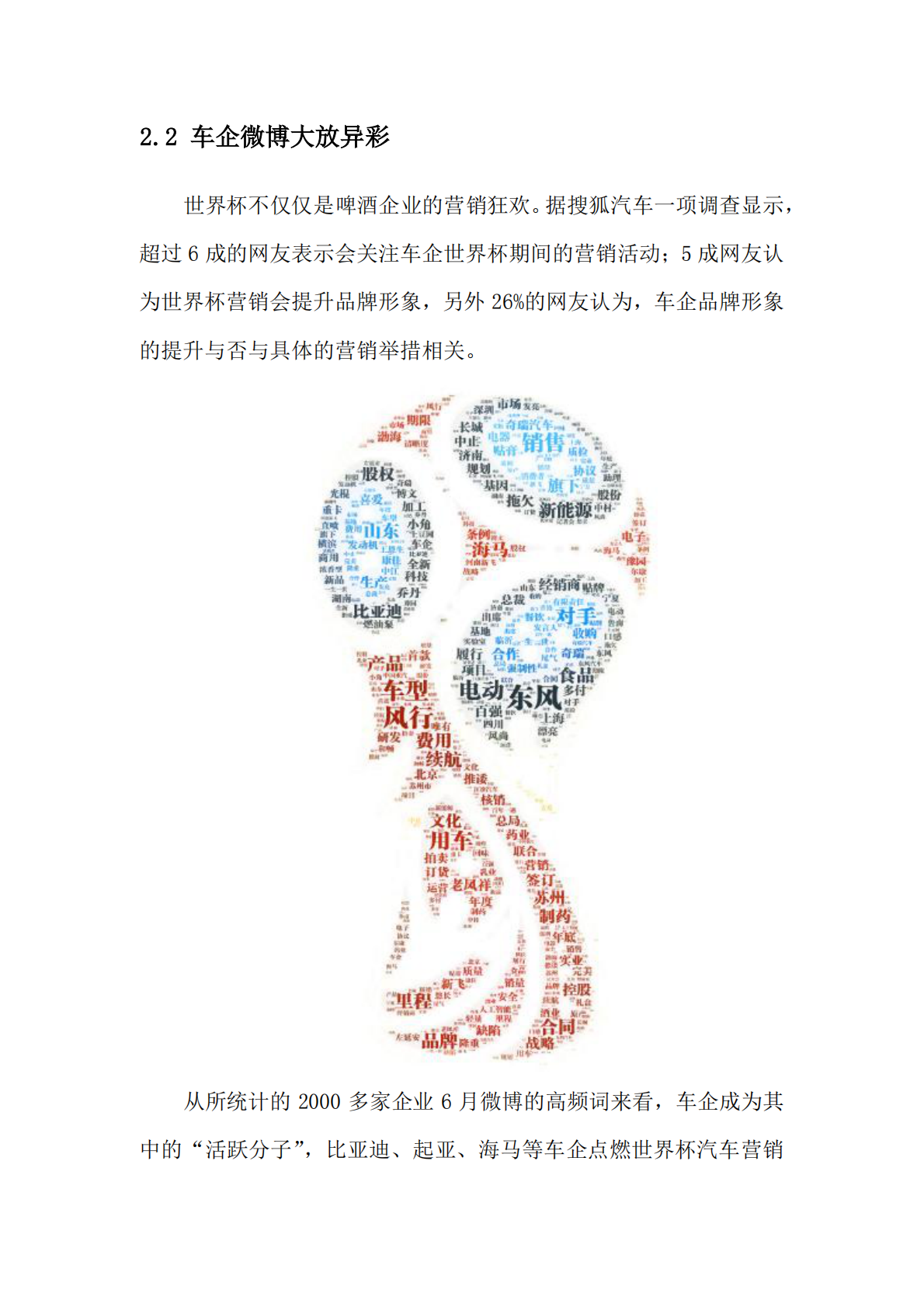 2018年6月中国企业品牌媒体影响力报告（上）.pdf 第6页