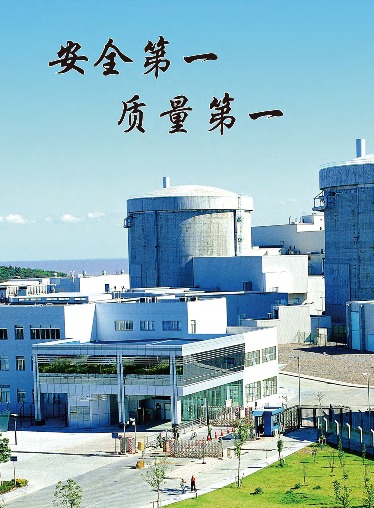 中华人民共和国国家核安全局2017年报.pdf 第2页