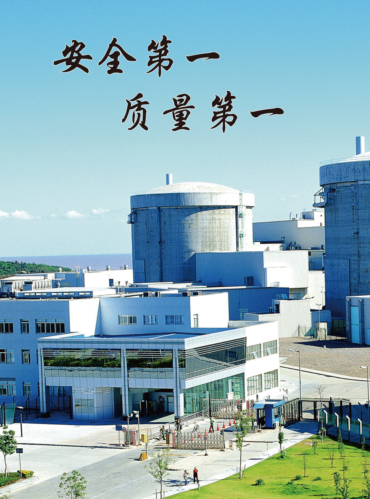 中华人民共和国国家核安全局2016年报.pdf 第2页