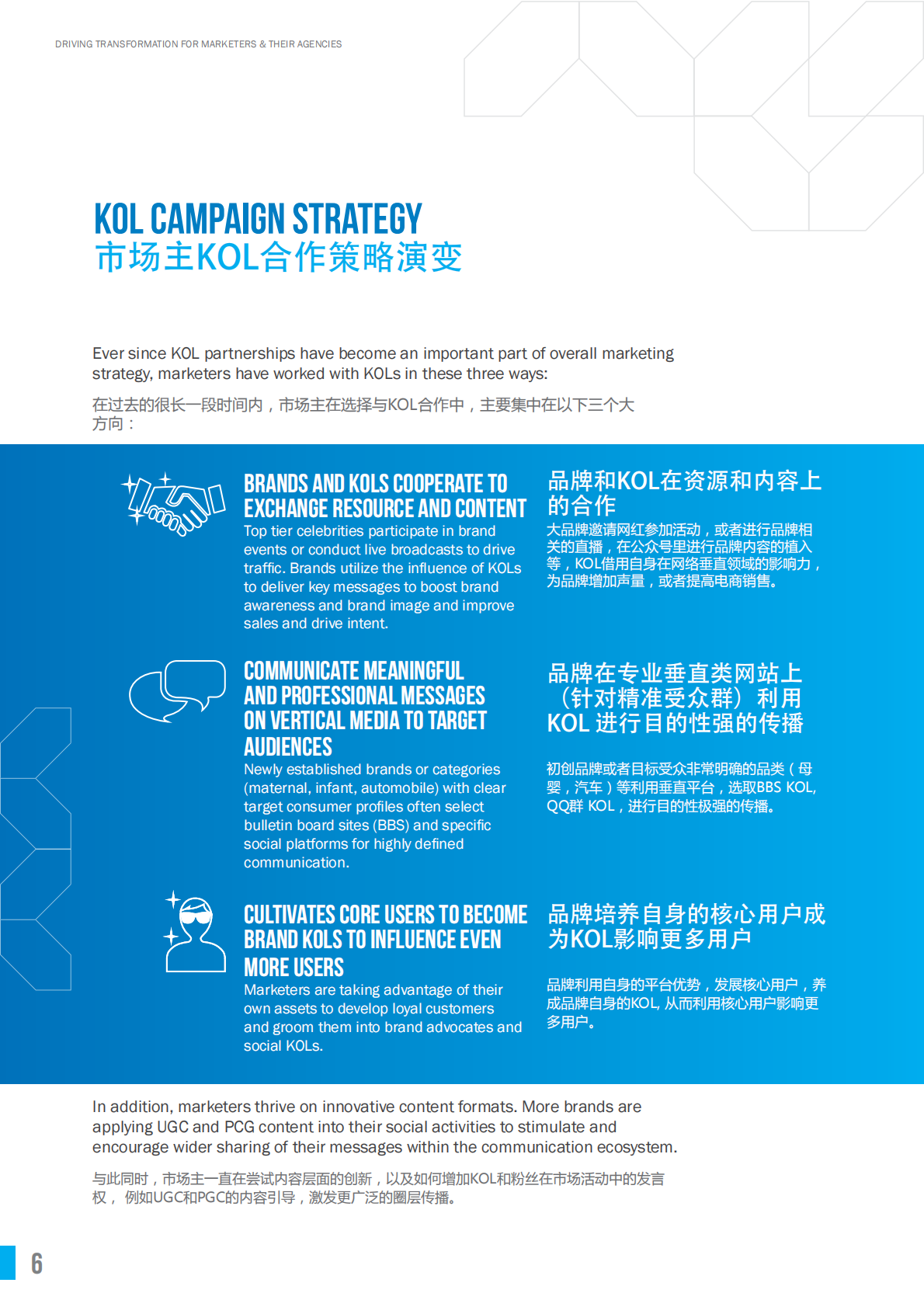 中国KOL营销市场实践白皮书：品牌和KOL的5种合作模式.pdf 第6页