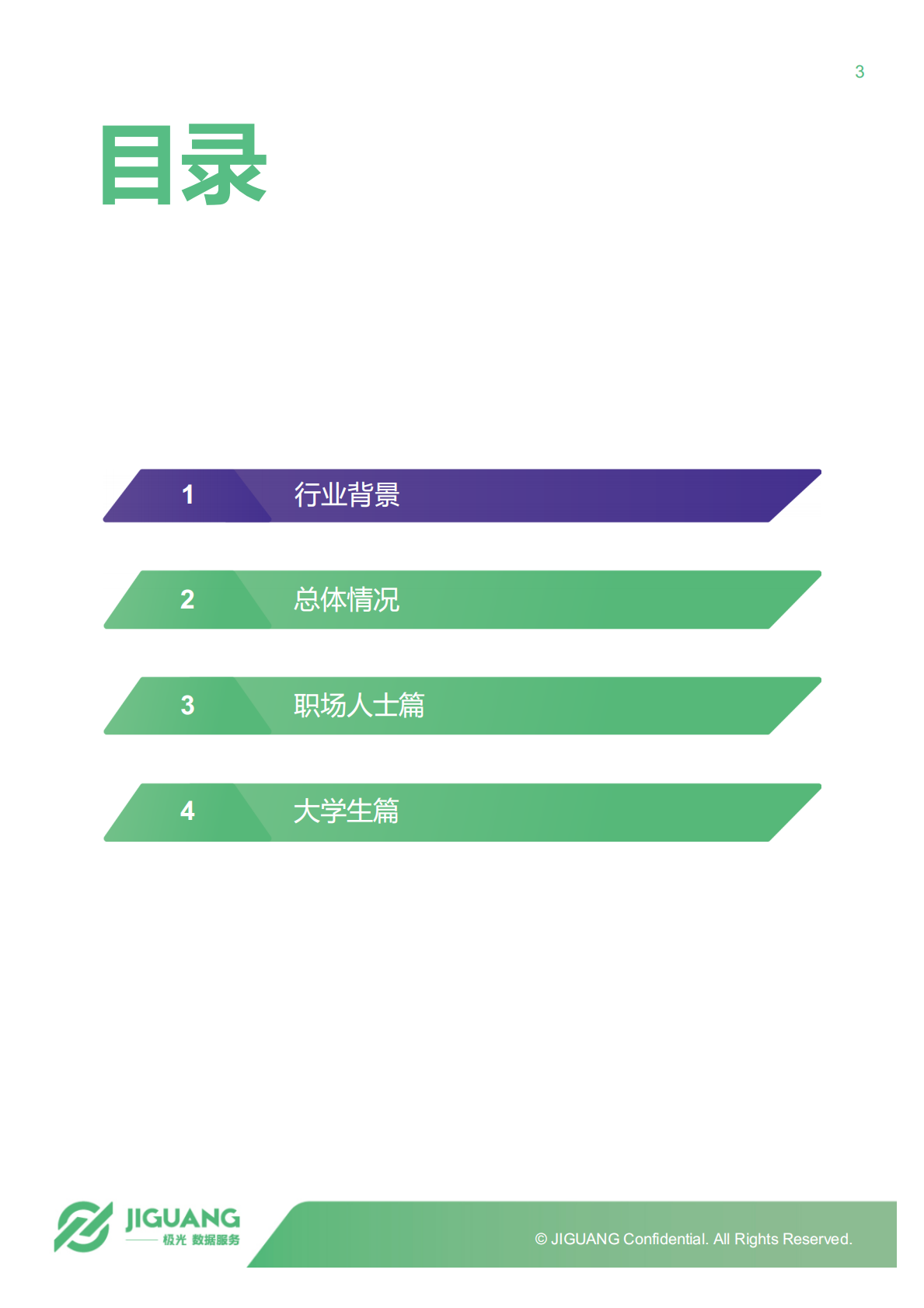 2018年6月成人英语学习群体研究报告.pdf 第3页