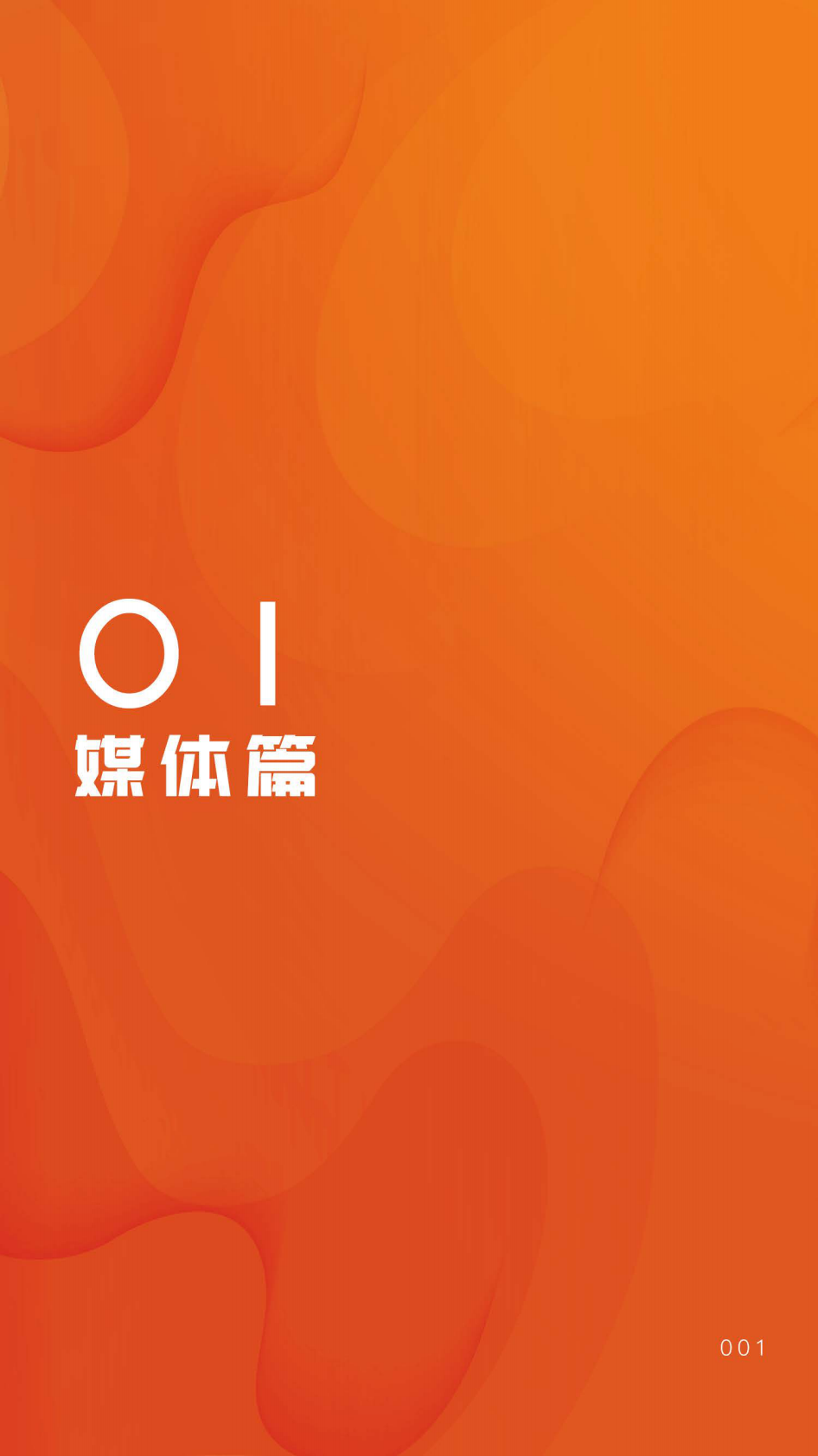 2019好看视频媒体价值白皮书.pdf 第3页