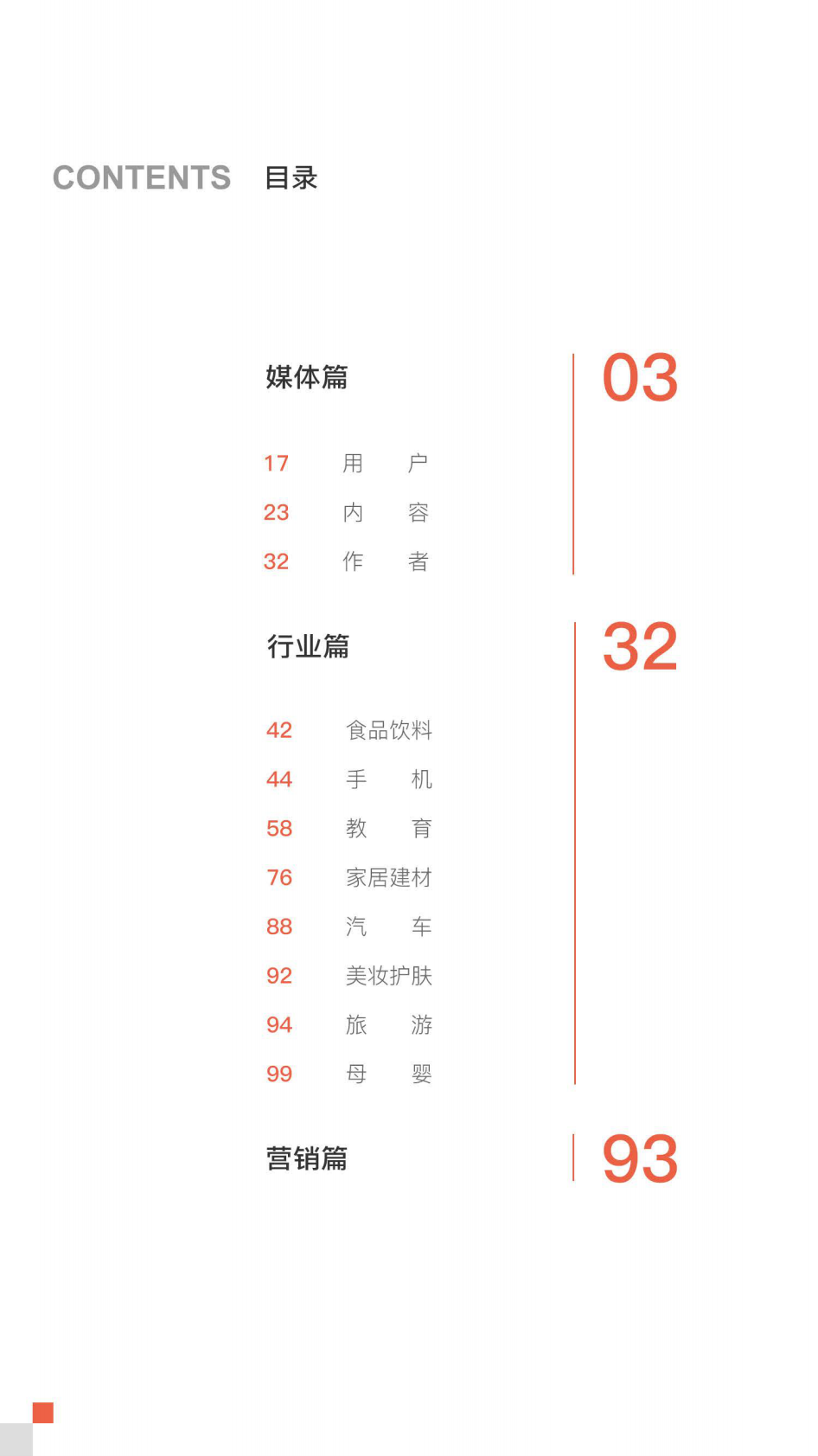2019好看视频媒体价值白皮书.pdf 第2页