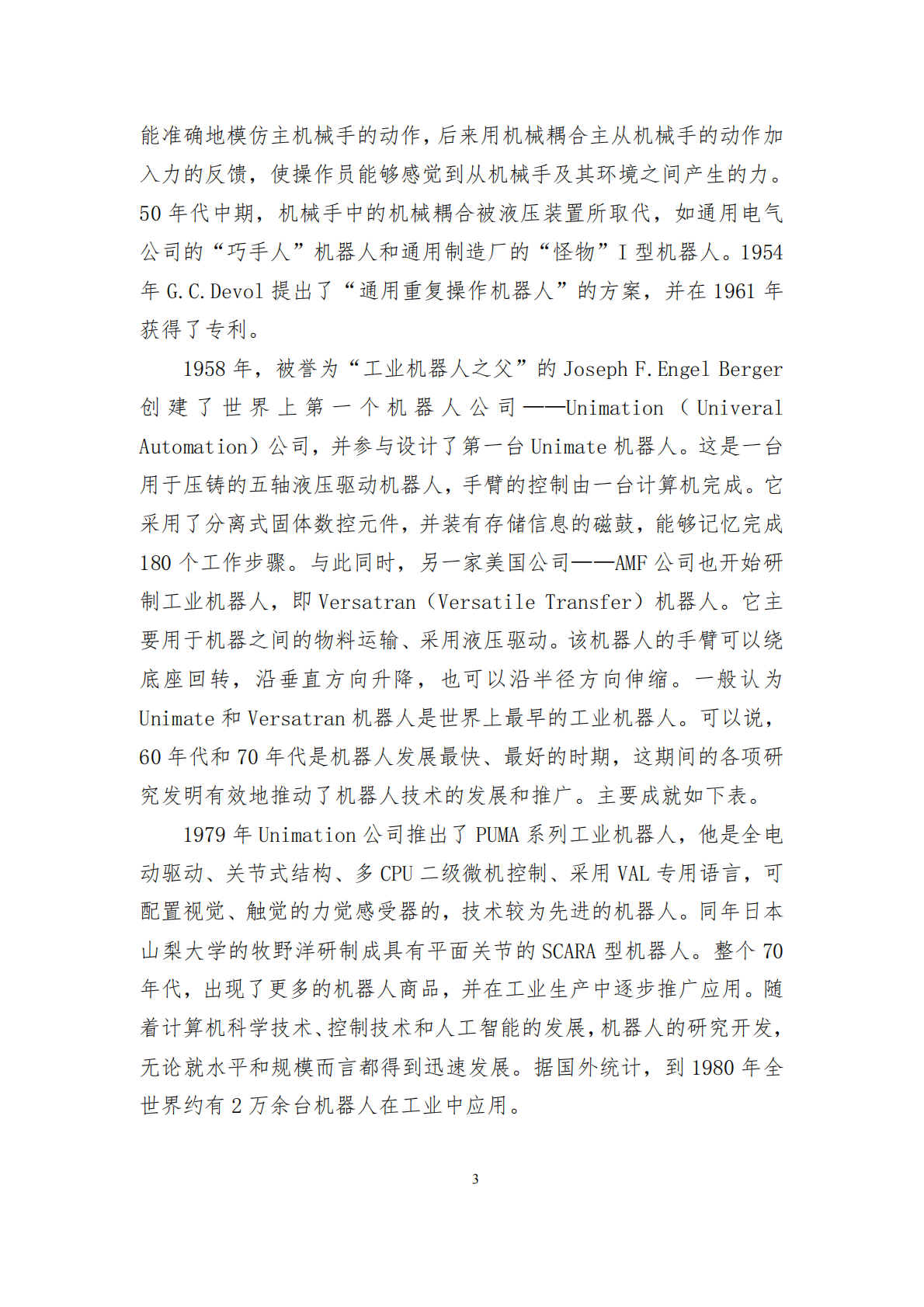 中国智能机器人白皮书.pdf 第6页