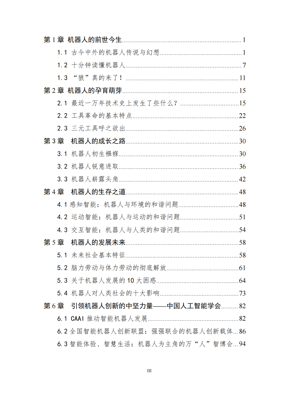 中国智能机器人白皮书.pdf 第3页