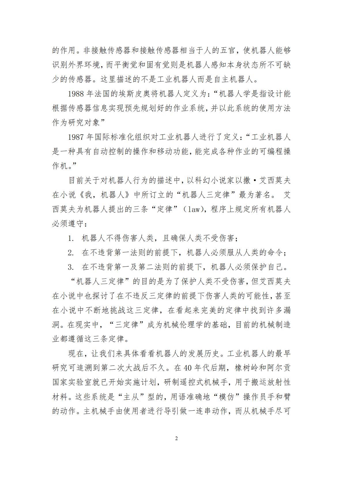 中国智能机器人白皮书.pdf 第5页