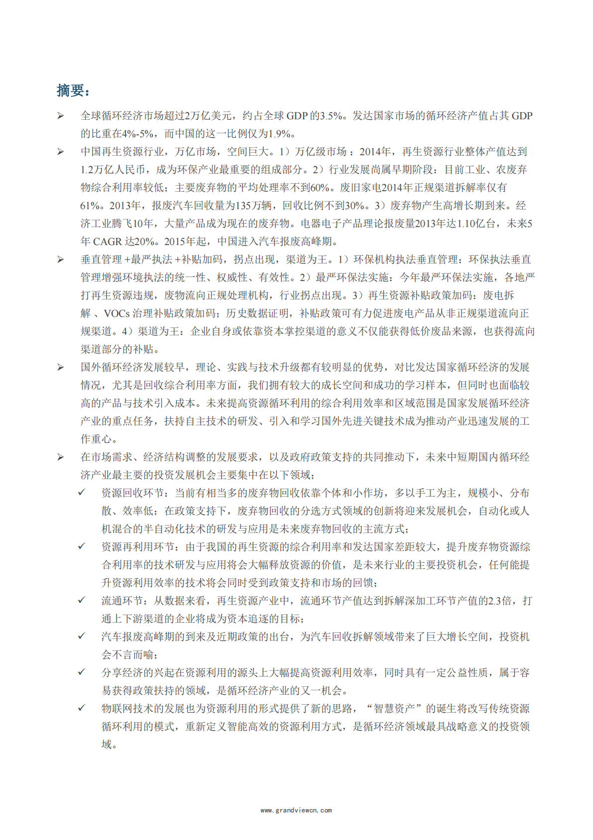 中国再生资源与再制造国家战略课题研究.pdf 第4页