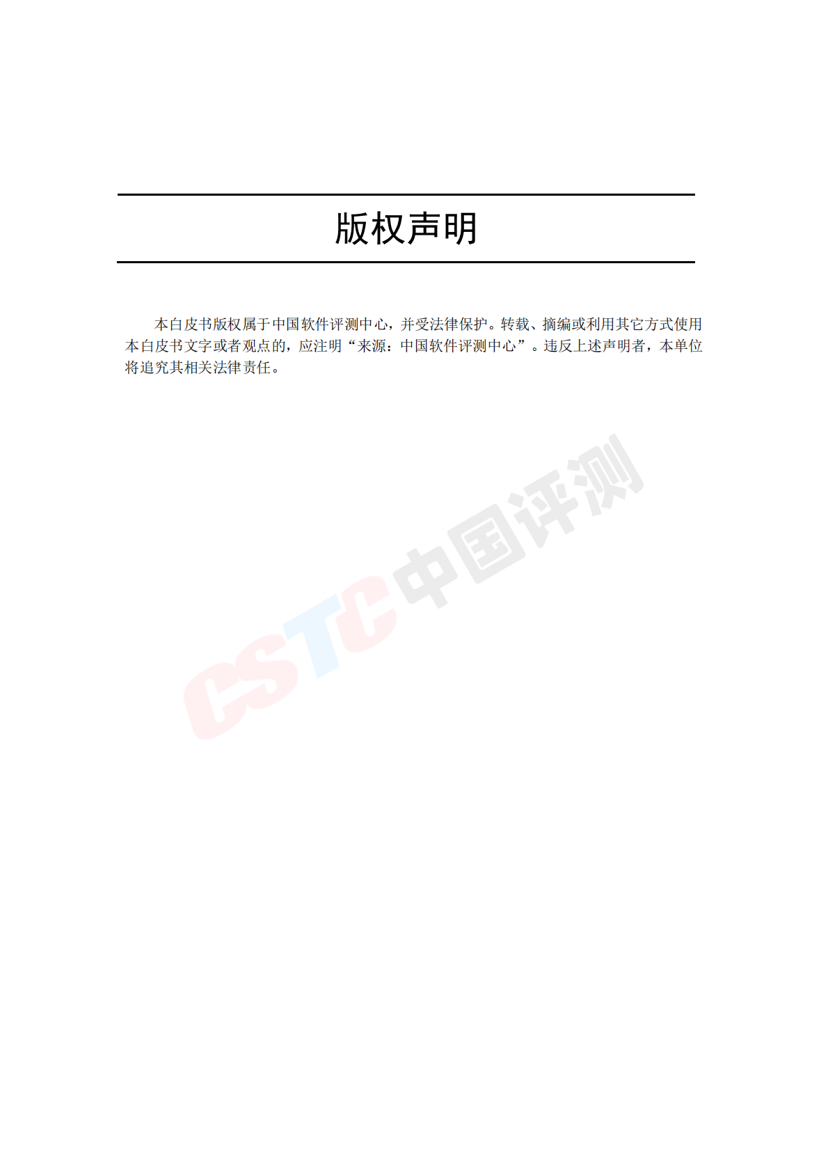 2019服务机器人安全白皮书.pdf 第2页