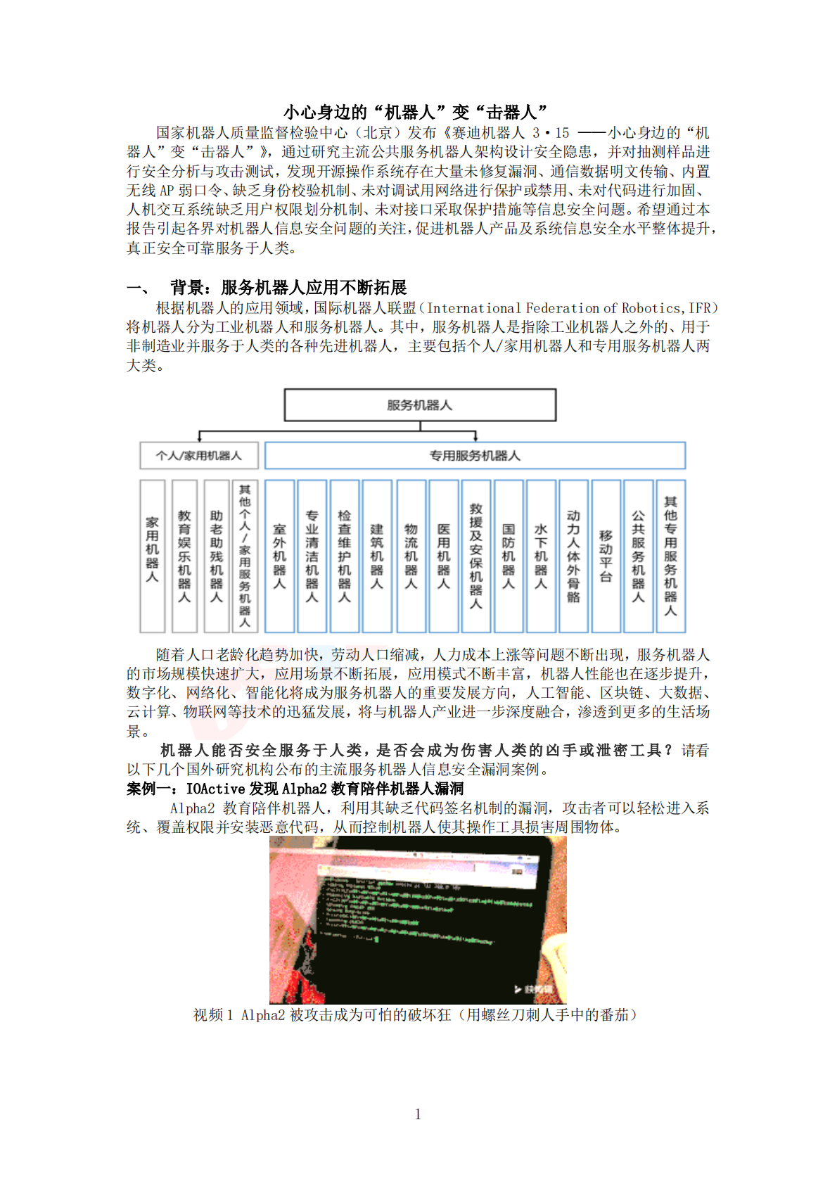 2019服务机器人安全白皮书.pdf 第4页