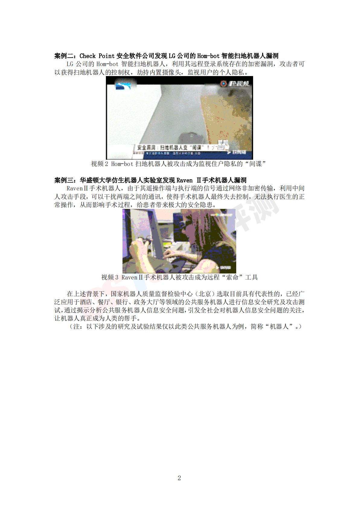 2019服务机器人安全白皮书.pdf 第5页