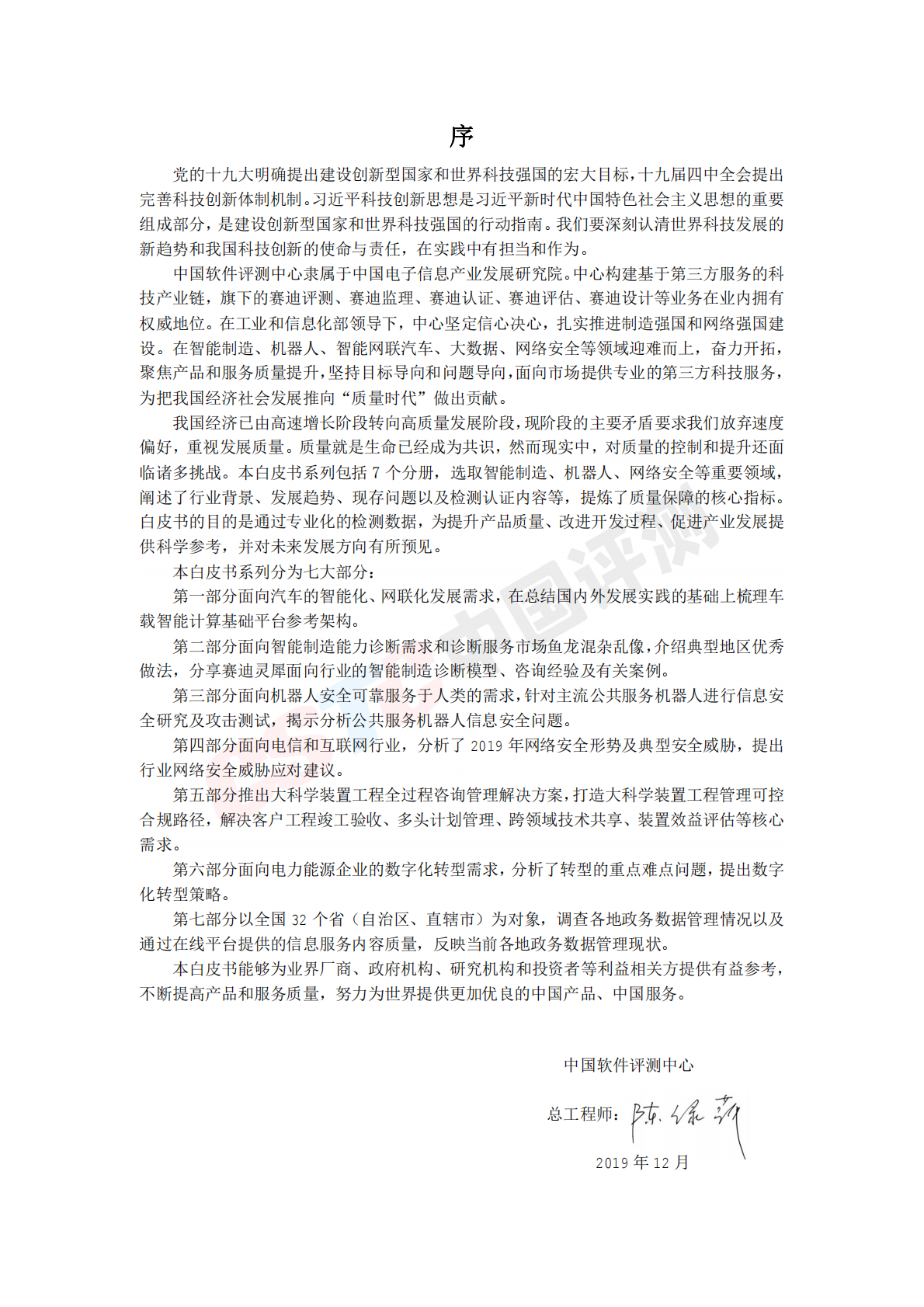 2019服务机器人安全白皮书.pdf 第3页