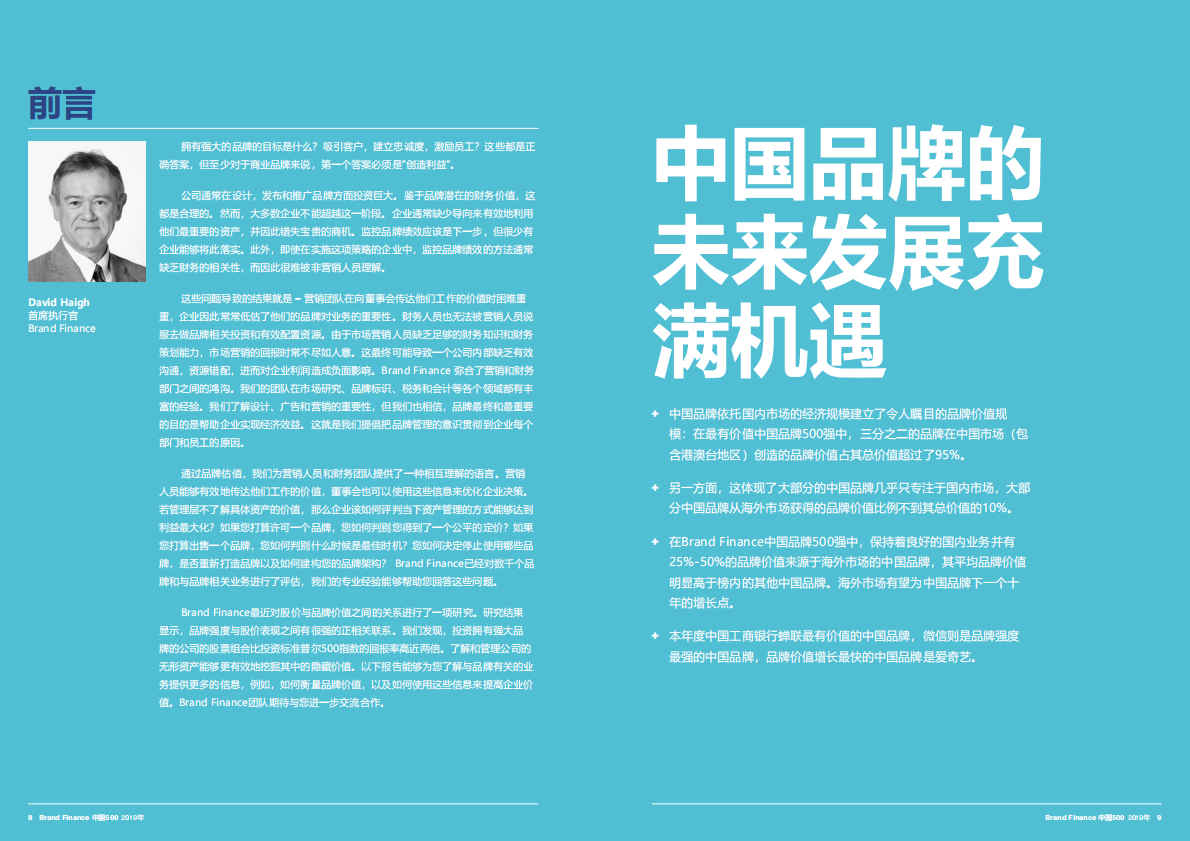 2019年度中国最有价值品牌500强报告.pdf 第5页