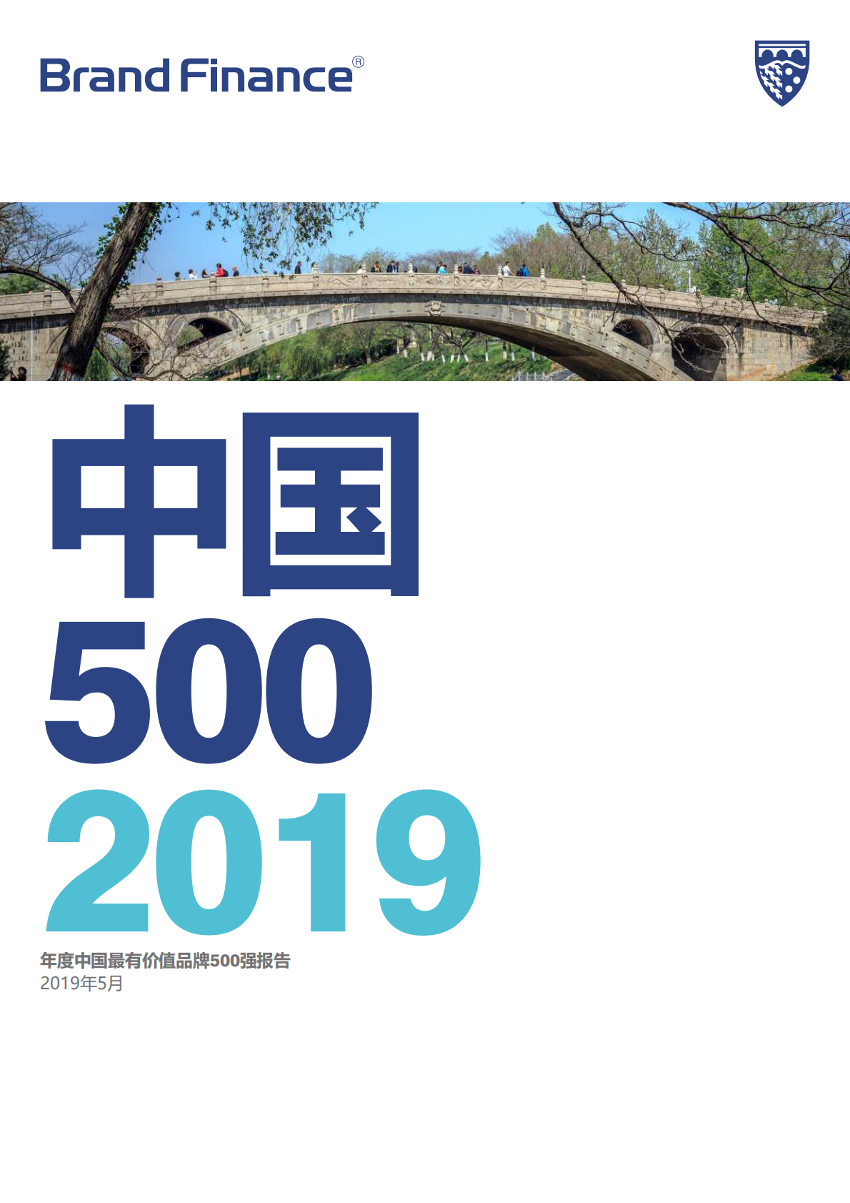 2019年度中国最有价值品牌500强报告.pdf 第1页