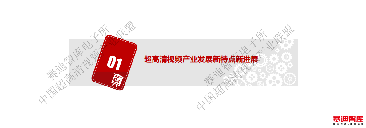 2019年版超高清视频产业发展白皮书.pdf 第3页