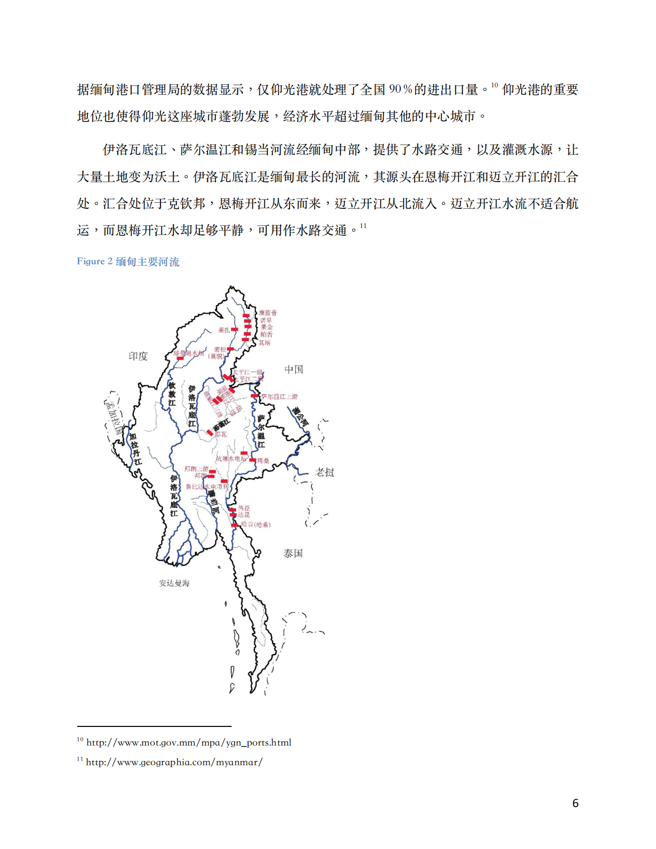 中缅边境地区非法木材交易：缅甸供应链调查.pdf 第6页