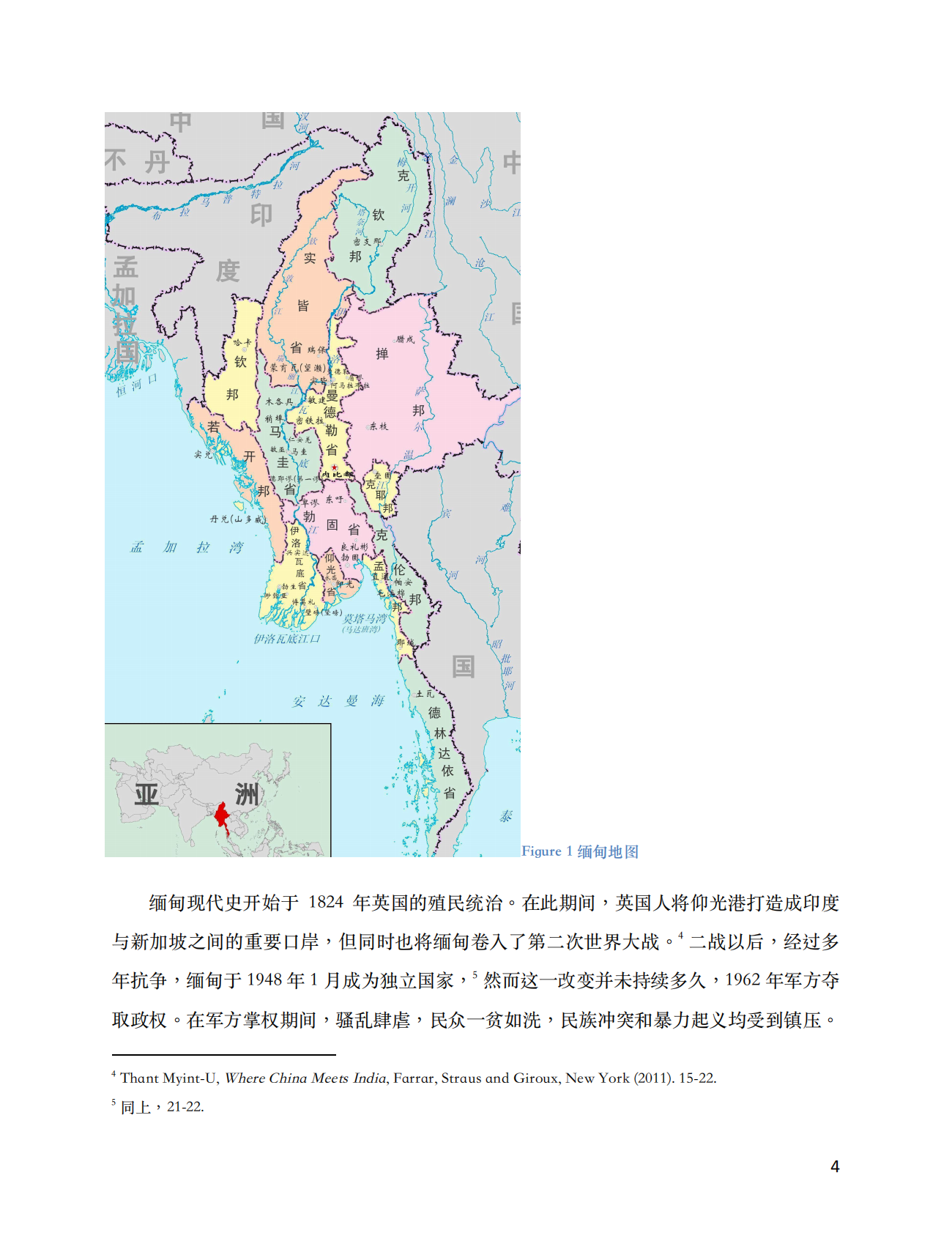 中缅边境地区非法木材交易：缅甸供应链调查.pdf 第4页