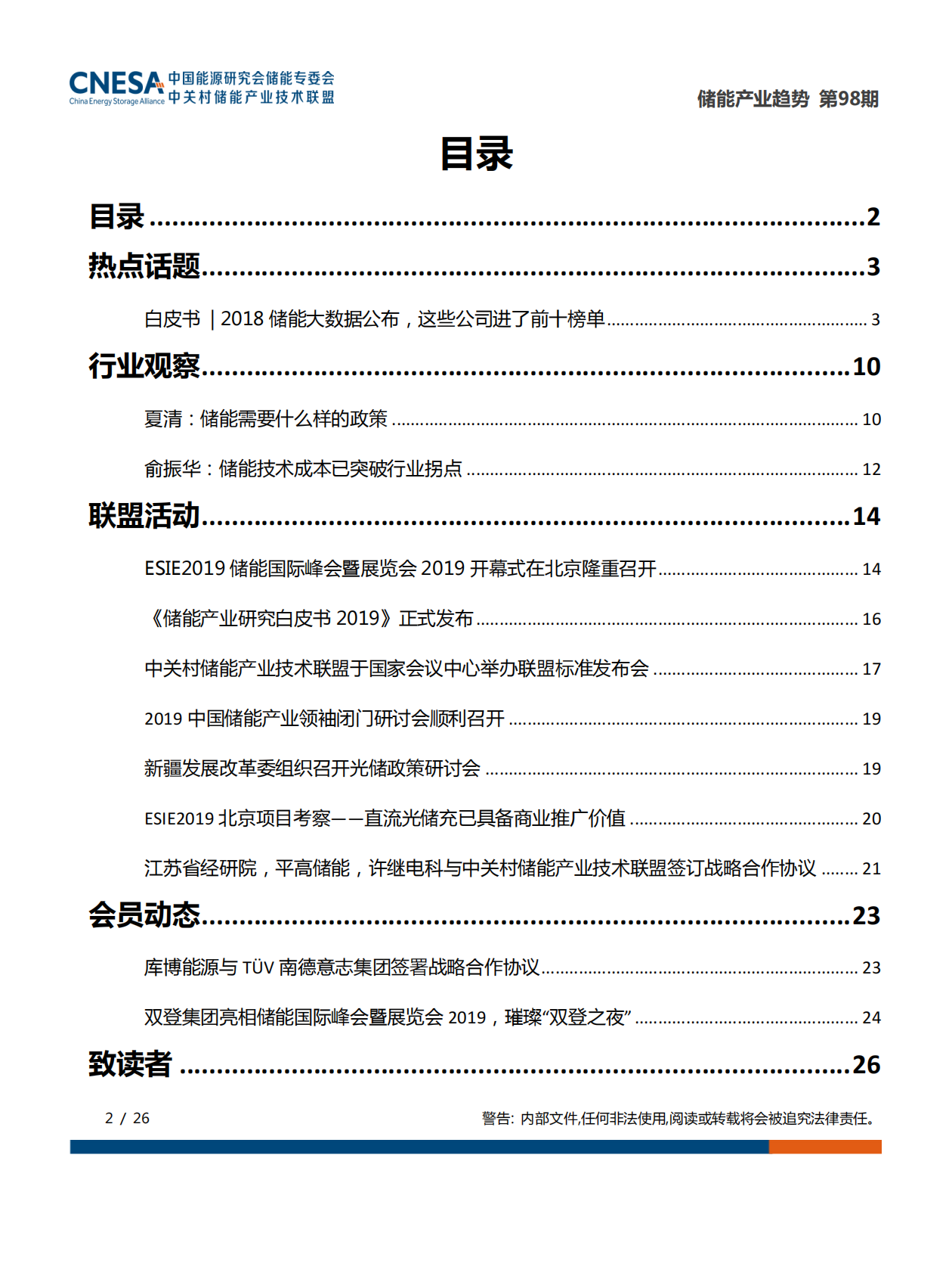2019年5月储能产业趋势.pdf 第2页
