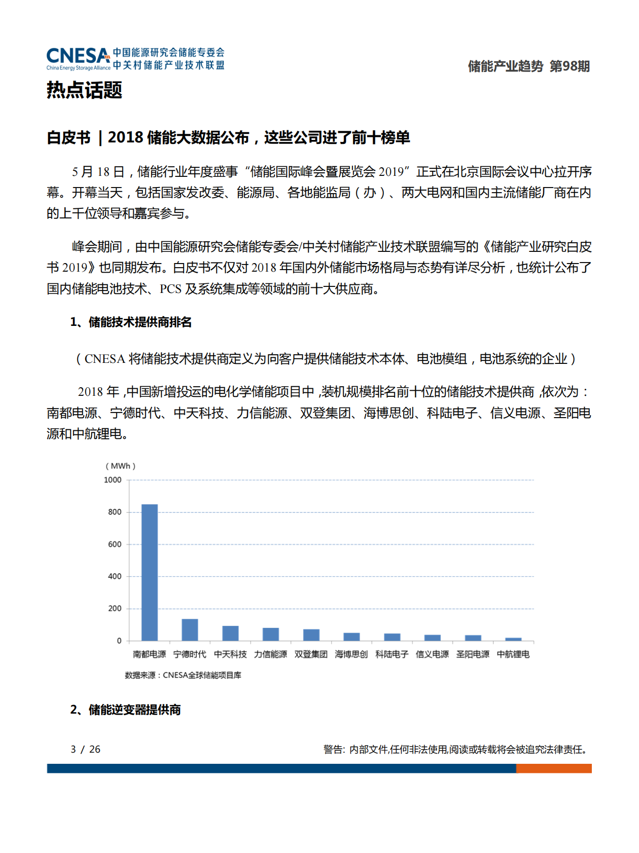 2019年5月储能产业趋势.pdf 第3页