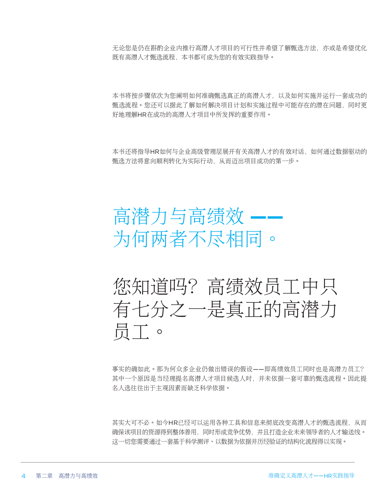 准确定义高潜力人才：HR实践指导.pdf 第4页