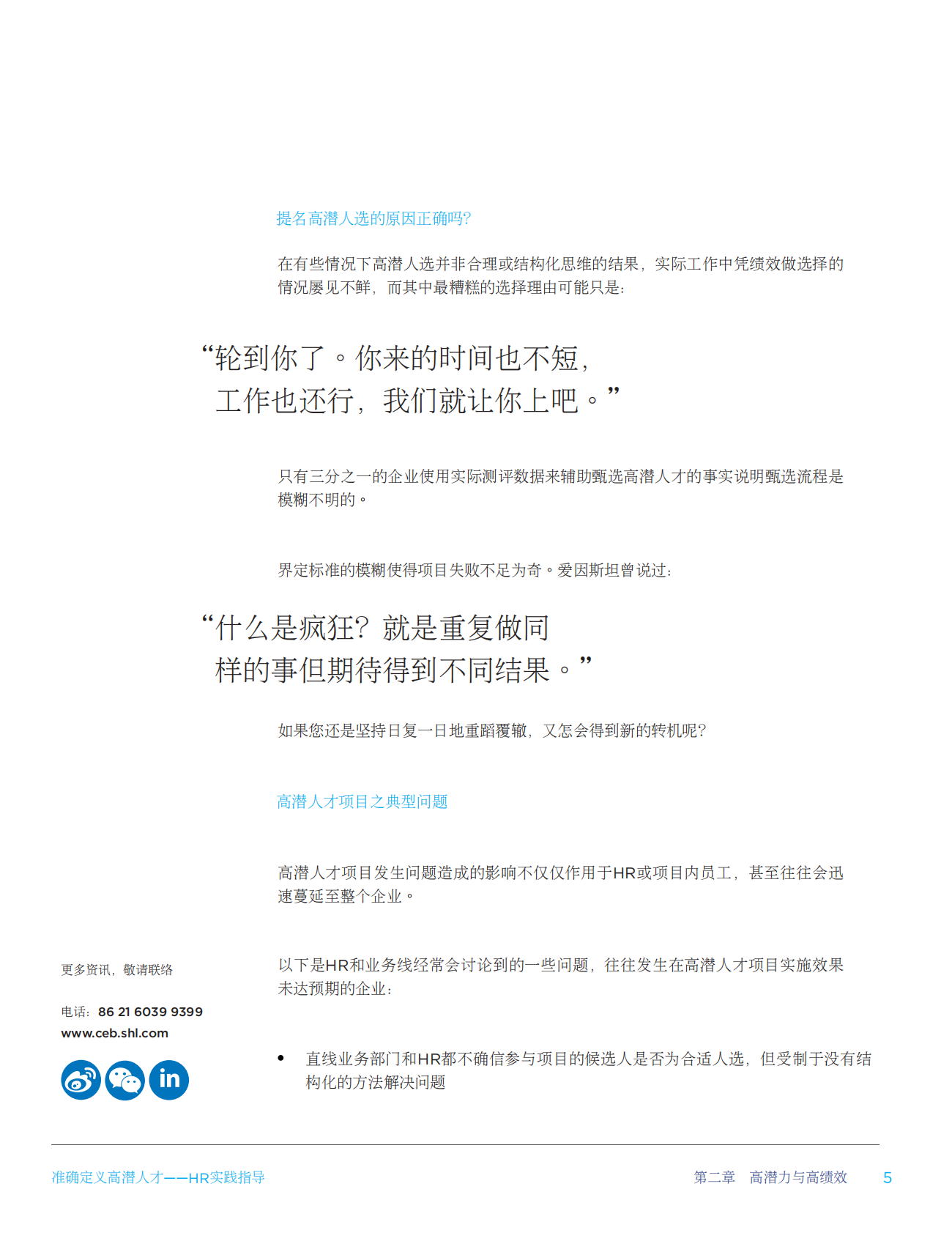 准确定义高潜力人才：HR实践指导.pdf 第5页