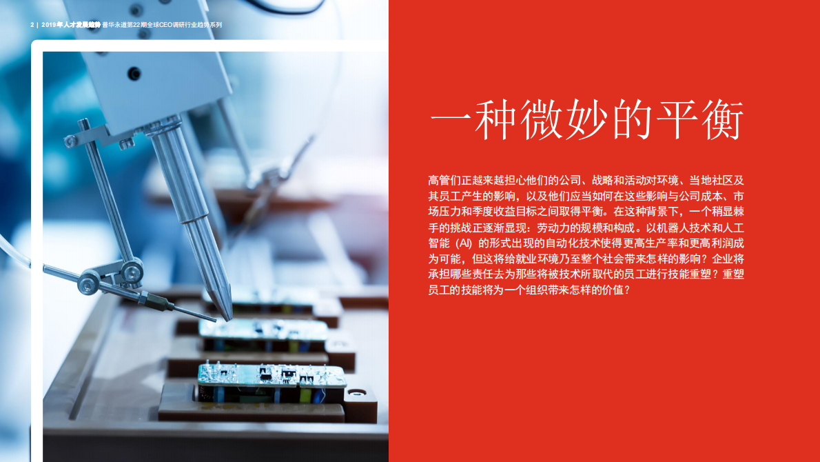 2019年人才发展趋势：数字时代的技术升级.pdf 第2页