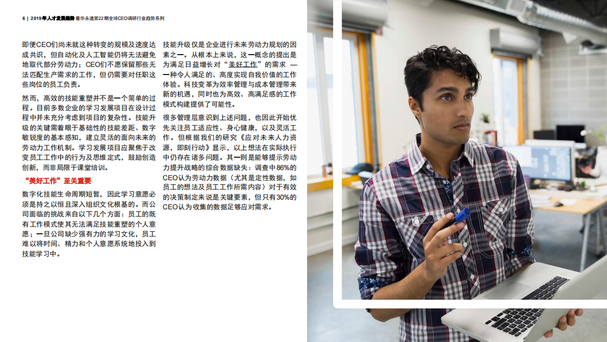 2019年人才发展趋势：数字时代的技术升级.pdf 第6页
