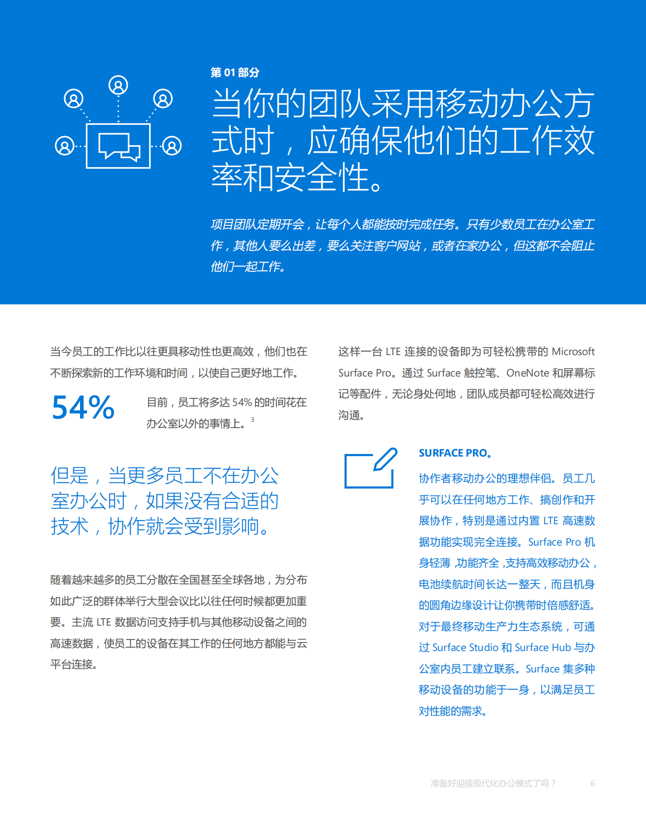 准备好迎接现代化办公模式了吗？ 打造舒适工作场所，吸引和激励当今的员工.pdf 第6页