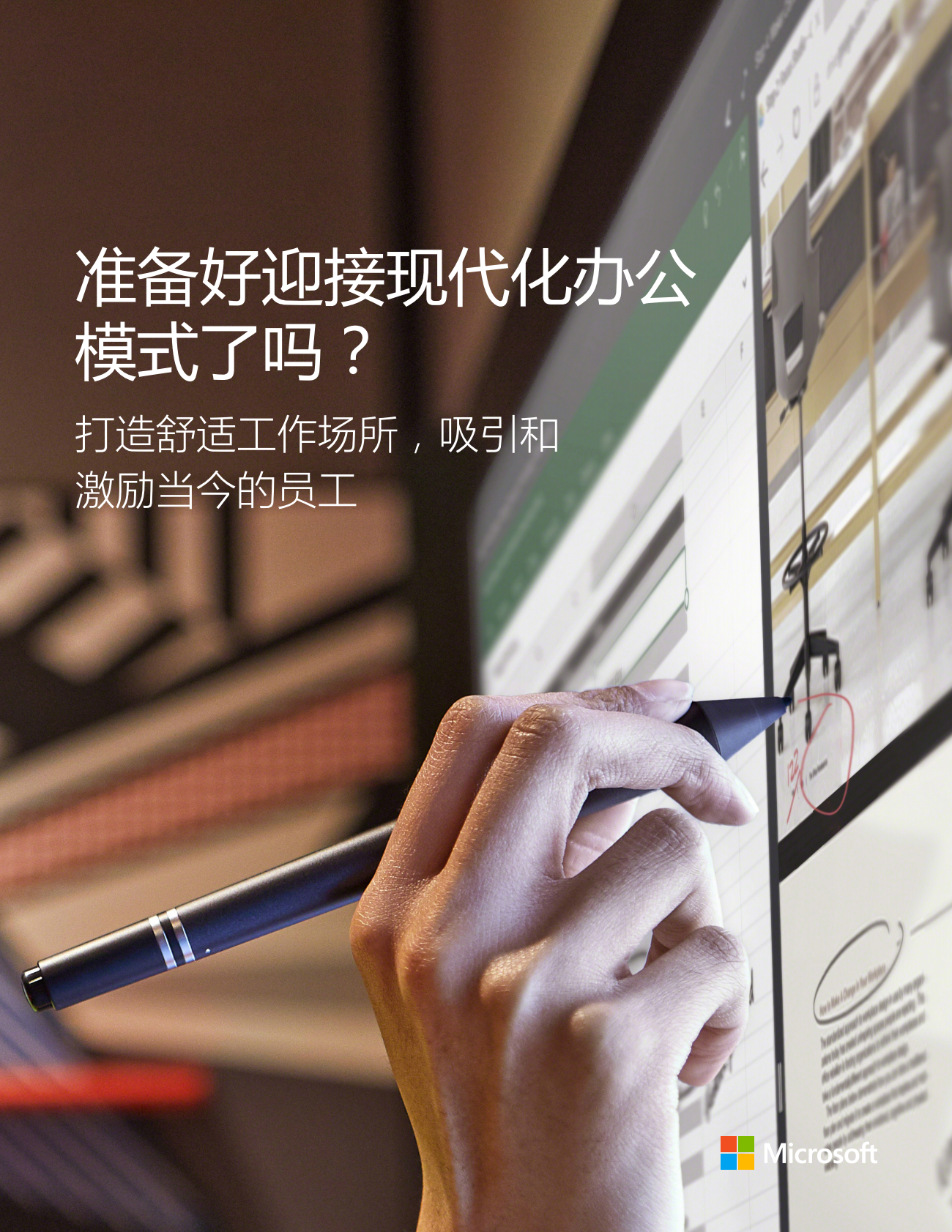 准备好迎接现代化办公模式了吗？ 打造舒适工作场所，吸引和激励当今的员工.pdf 第1页