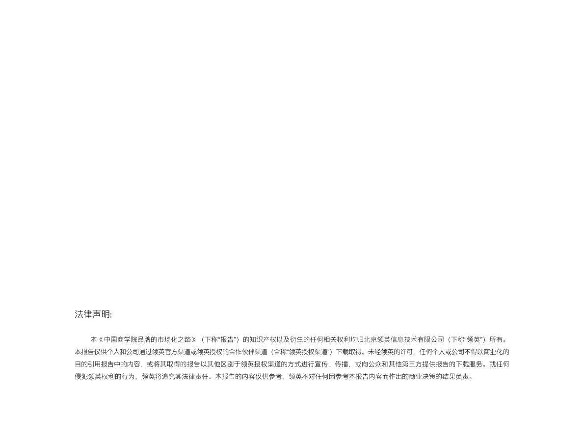 重塑竞争力：中国商学院品牌的市场化之路.pdf 第2页