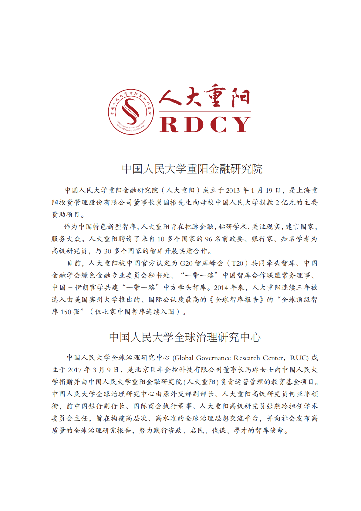 重塑欧亚空间：来自中国、俄罗斯、哈萨克斯坦智库的共同观点.pdf 第4页